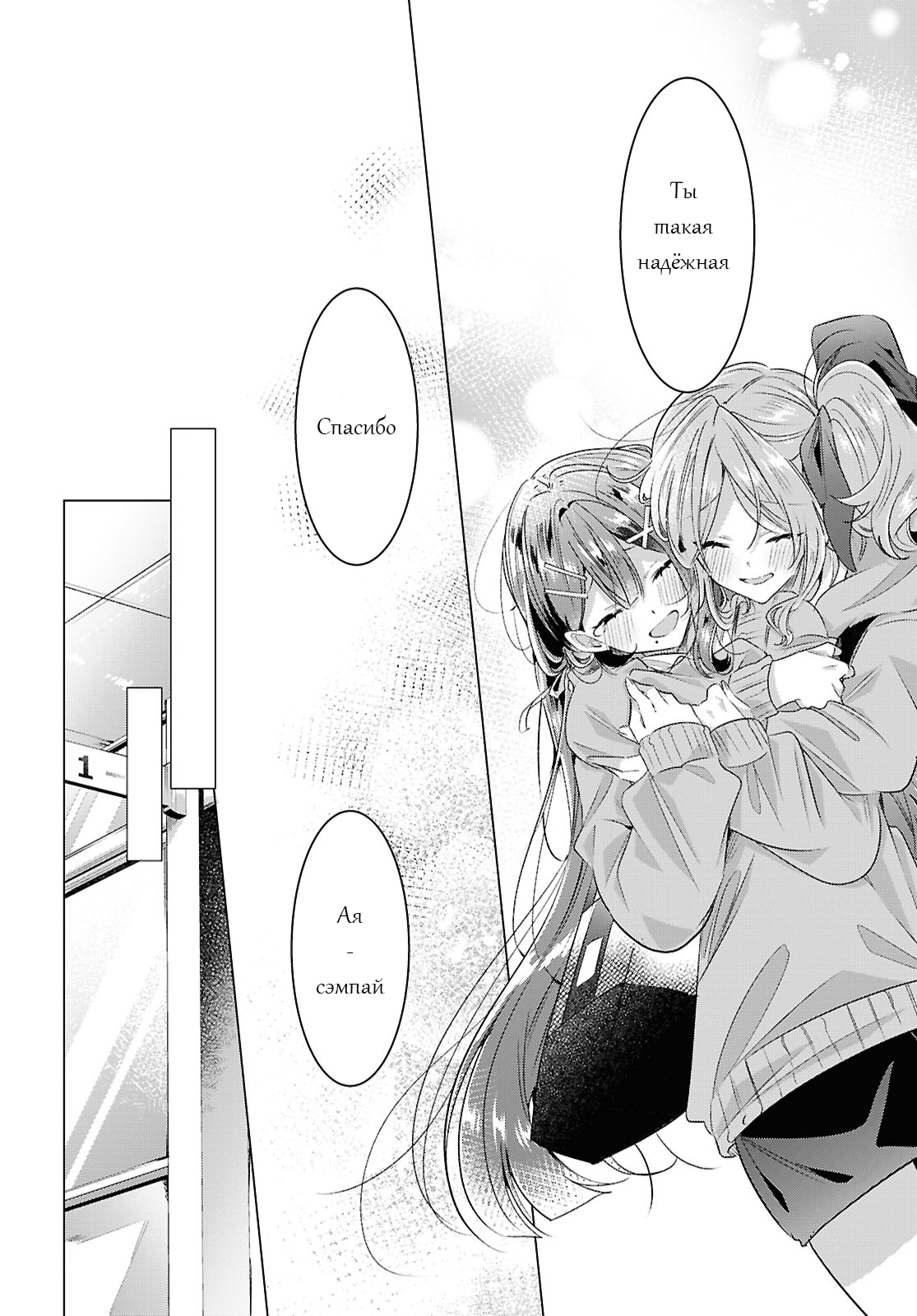 Манга Прошепчу тебе песню о любви - Глава 56 Страница 41