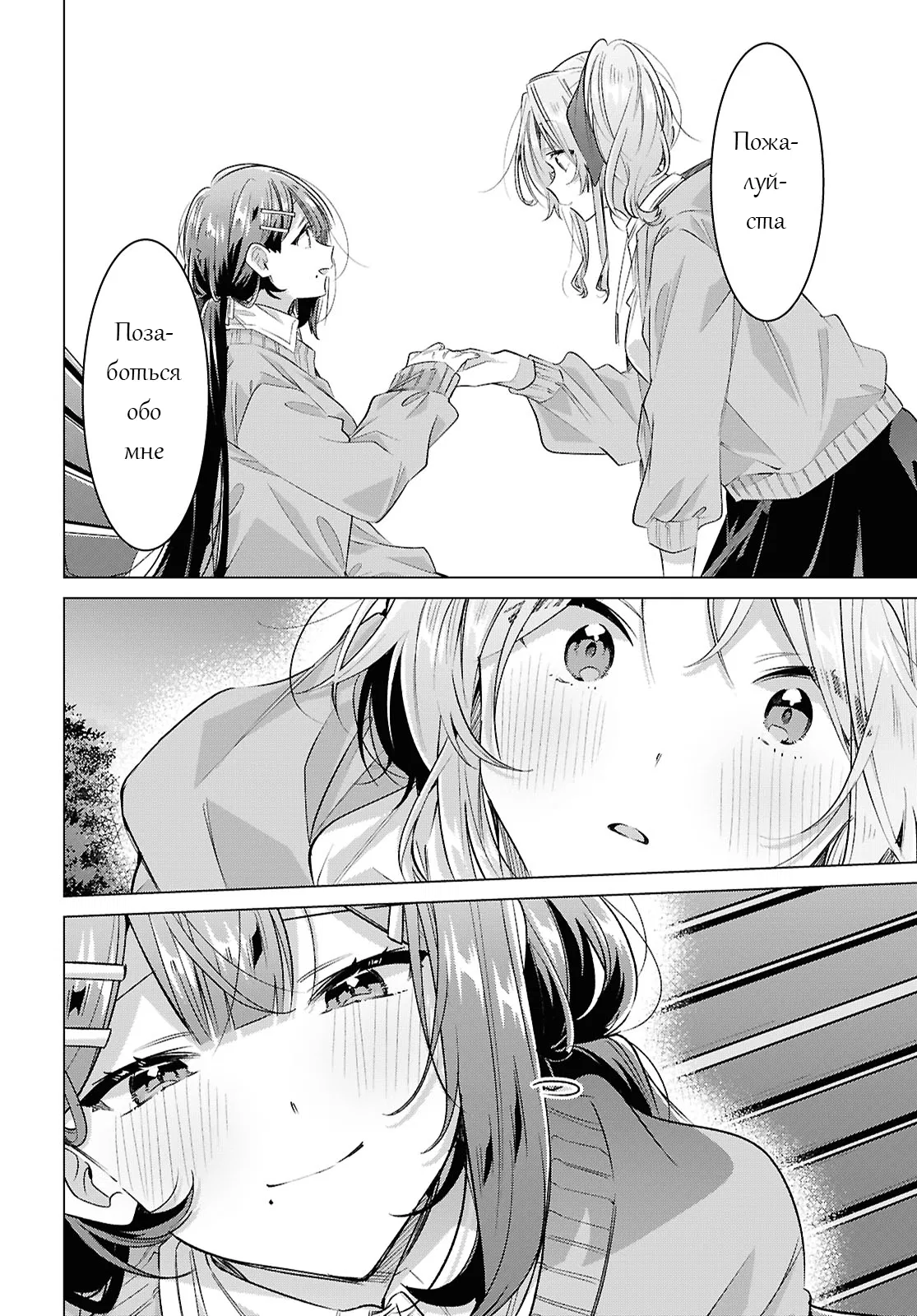 Манга Прошепчу тебе песню о любви - Глава 56 Страница 28