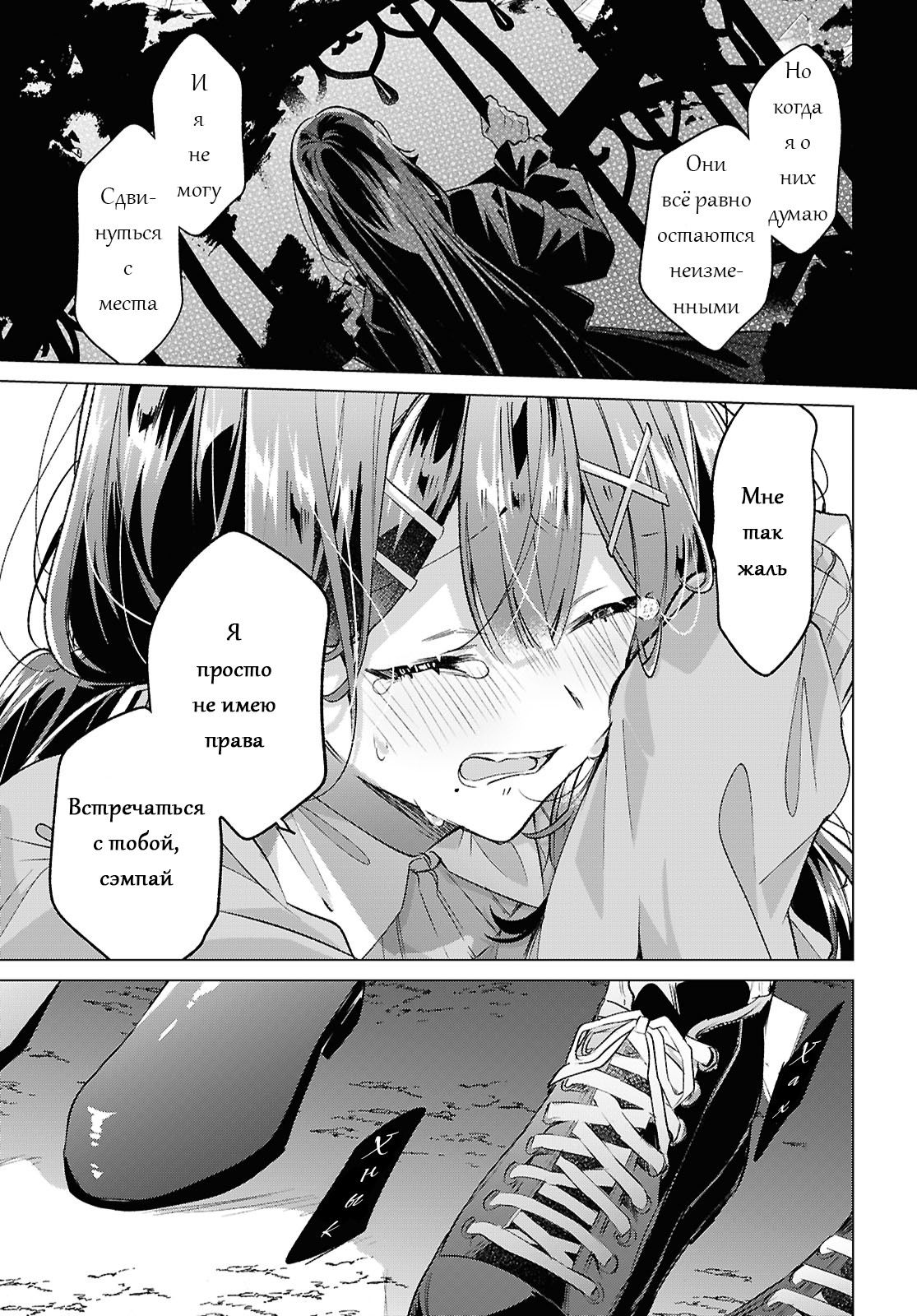 Манга Прошепчу тебе песню о любви - Глава 56 Страница 15