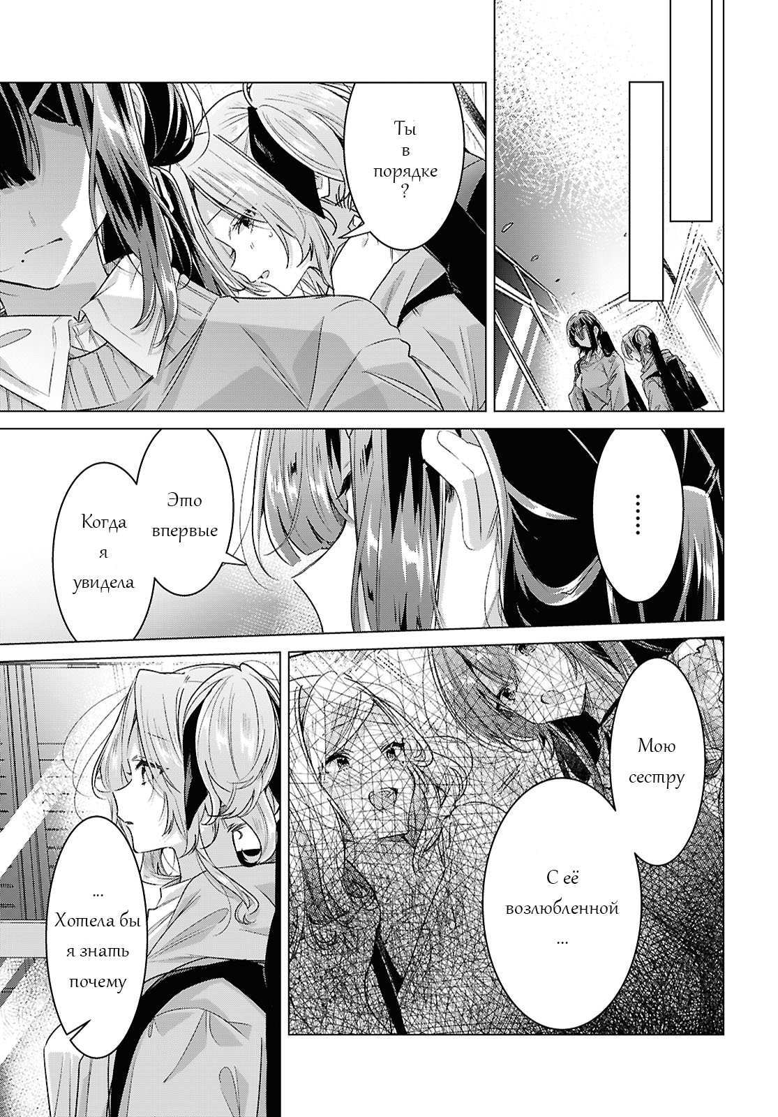 Манга Прошепчу тебе песню о любви - Глава 56 Страница 35