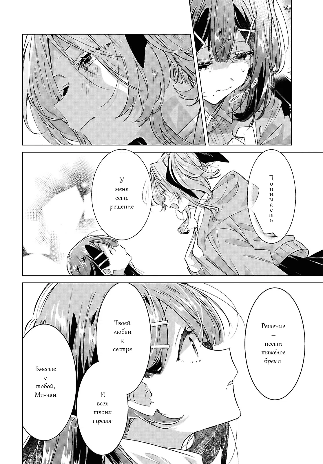 Манга Прошепчу тебе песню о любви - Глава 56 Страница 24