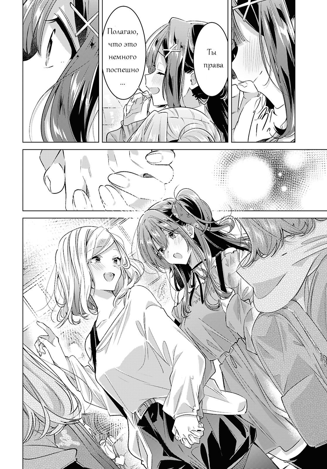 Манга Прошепчу тебе песню о любви - Глава 56 Страница 32