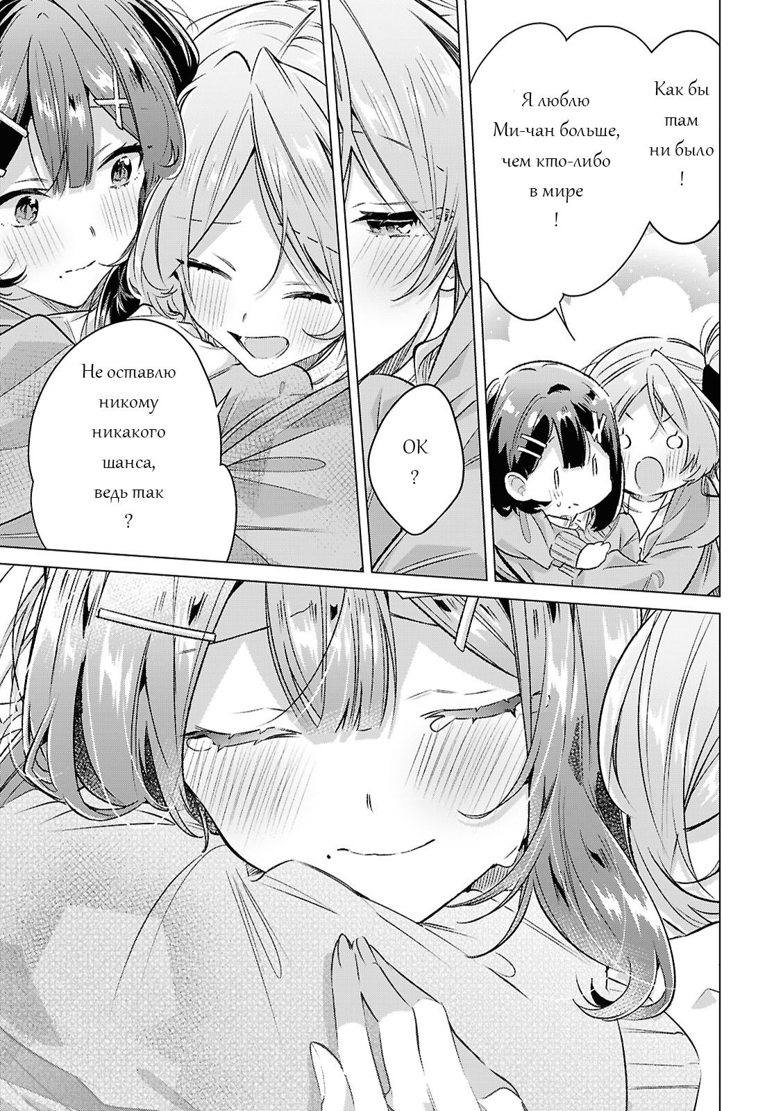 Манга Прошепчу тебе песню о любви - Глава 56 Страница 40