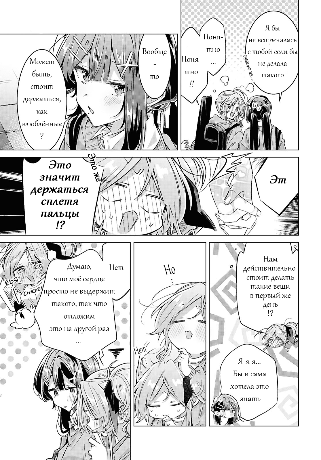 Манга Прошепчу тебе песню о любви - Глава 56 Страница 31