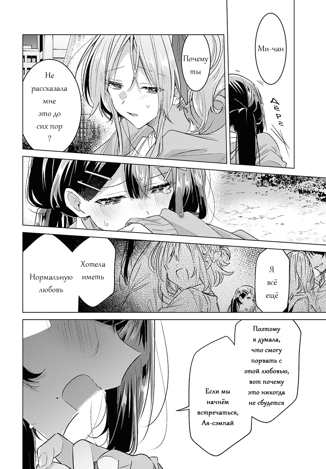 Манга Прошепчу тебе песню о любви - Глава 56 Страница 16