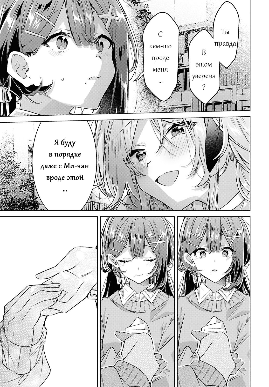 Манга Прошепчу тебе песню о любви - Глава 56 Страница 27