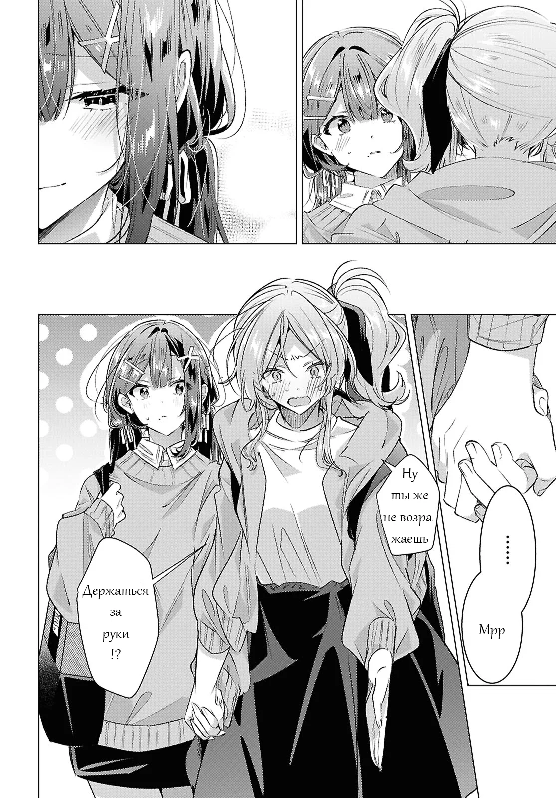 Манга Прошепчу тебе песню о любви - Глава 56 Страница 30