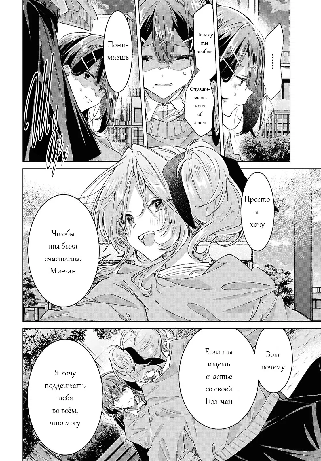 Манга Прошепчу тебе песню о любви - Глава 56 Страница 20