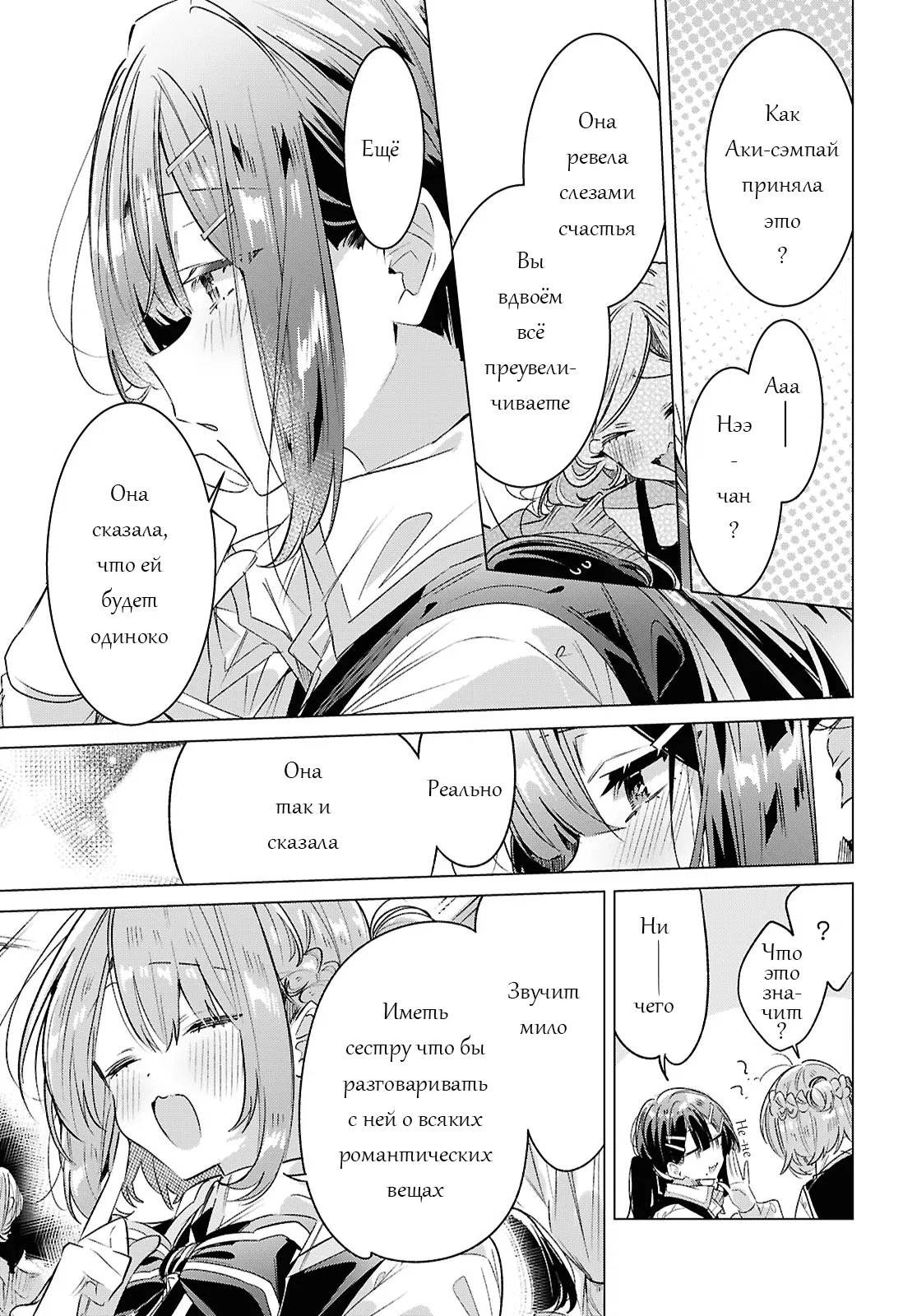 Манга Прошепчу тебе песню о любви - Глава 56 Страница 44