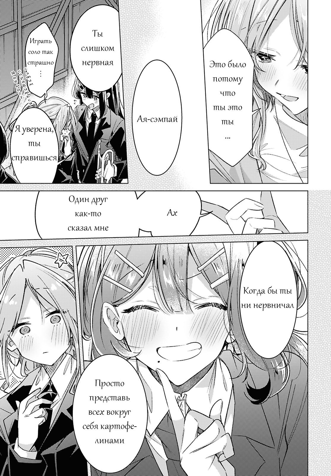 Манга Прошепчу тебе песню о любви - Глава 55 Страница 25