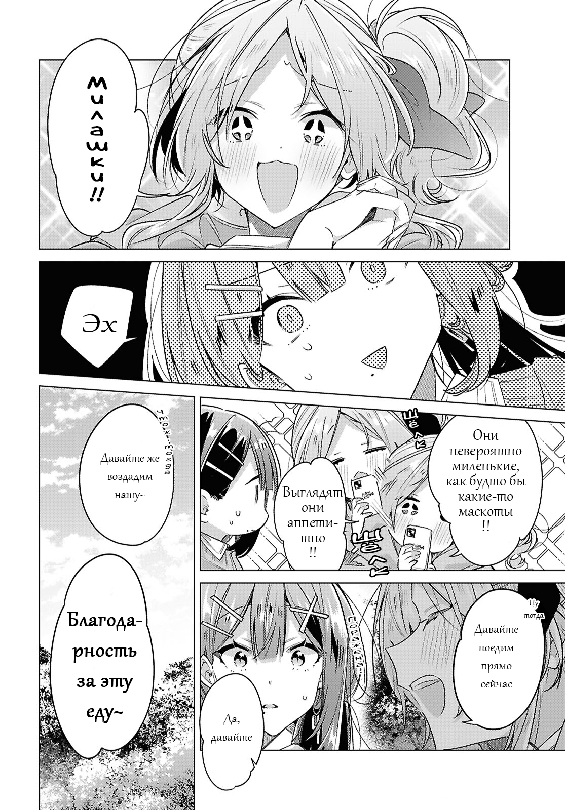 Манга Прошепчу тебе песню о любви - Глава 55 Страница 18