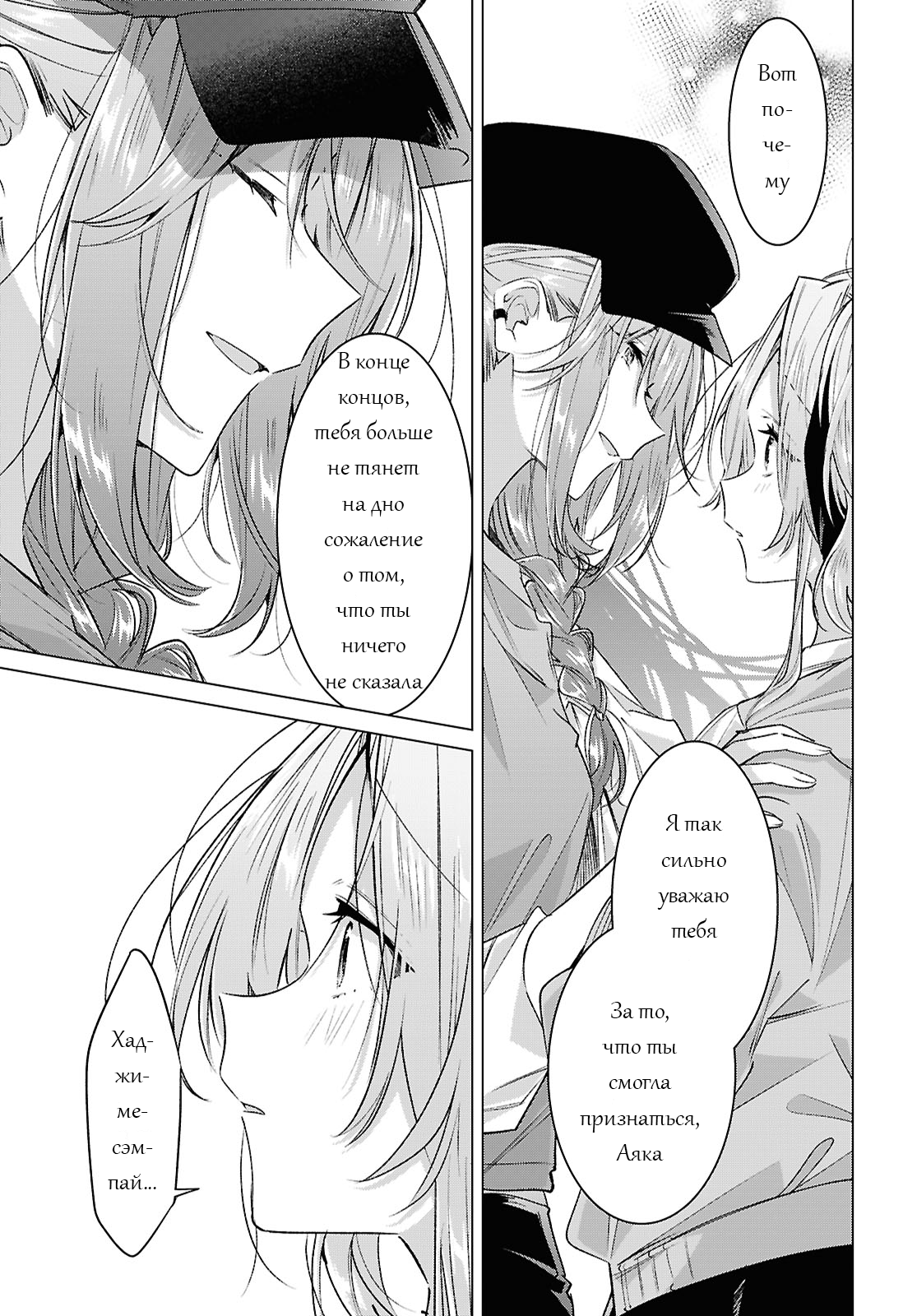 Манга Прошепчу тебе песню о любви - Глава 55 Страница 39