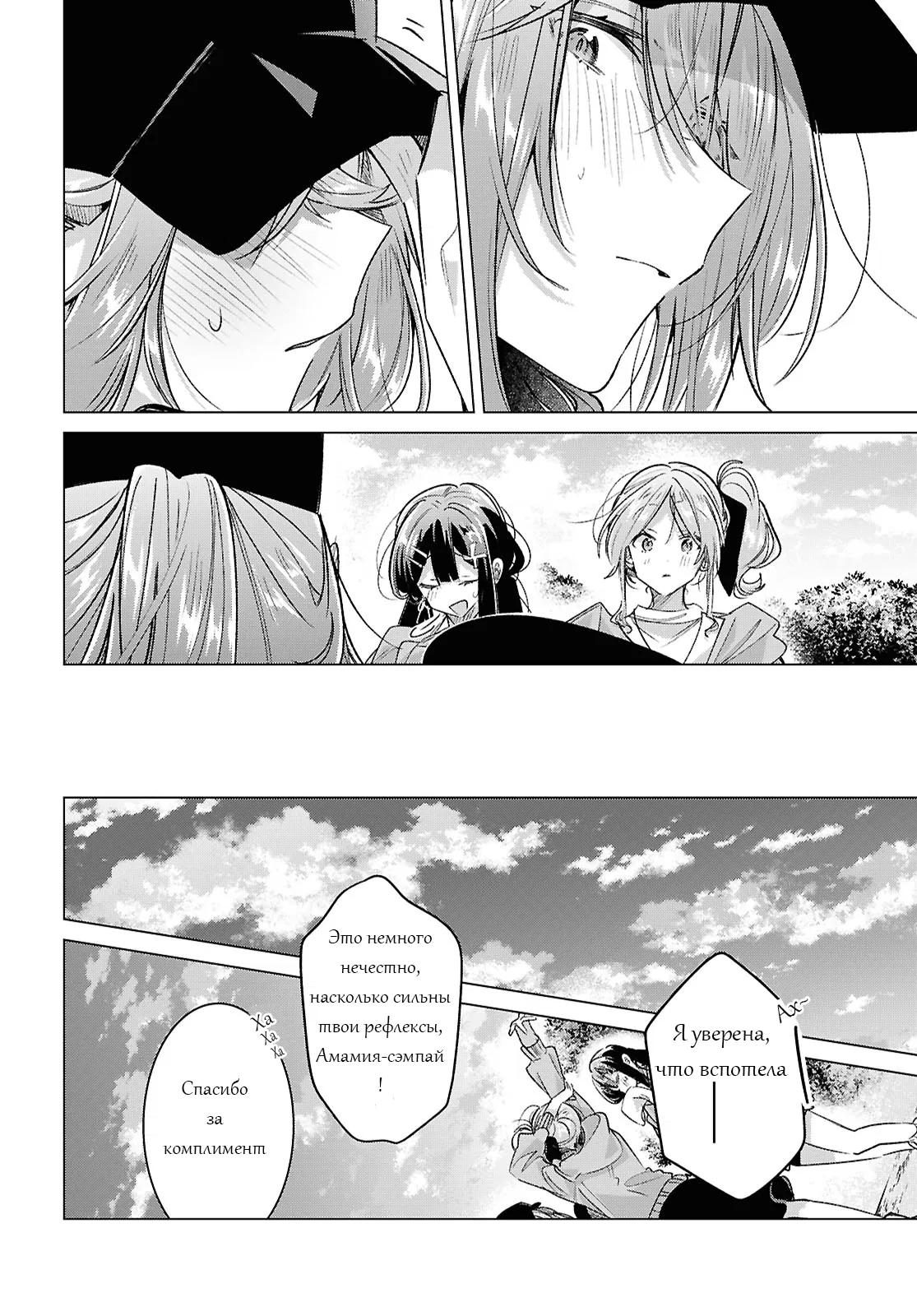 Манга Прошепчу тебе песню о любви - Глава 55 Страница 32