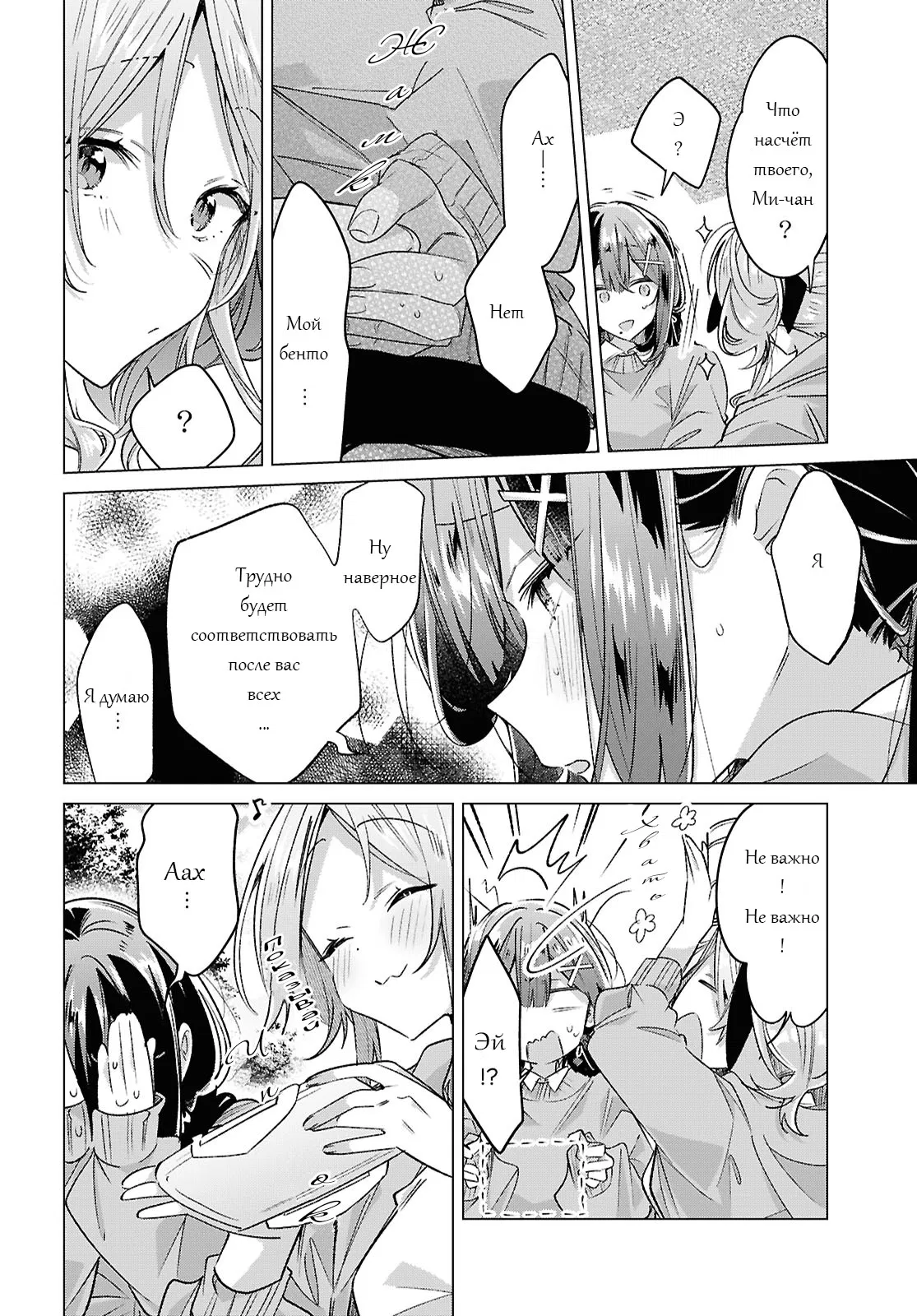 Манга Прошепчу тебе песню о любви - Глава 55 Страница 16