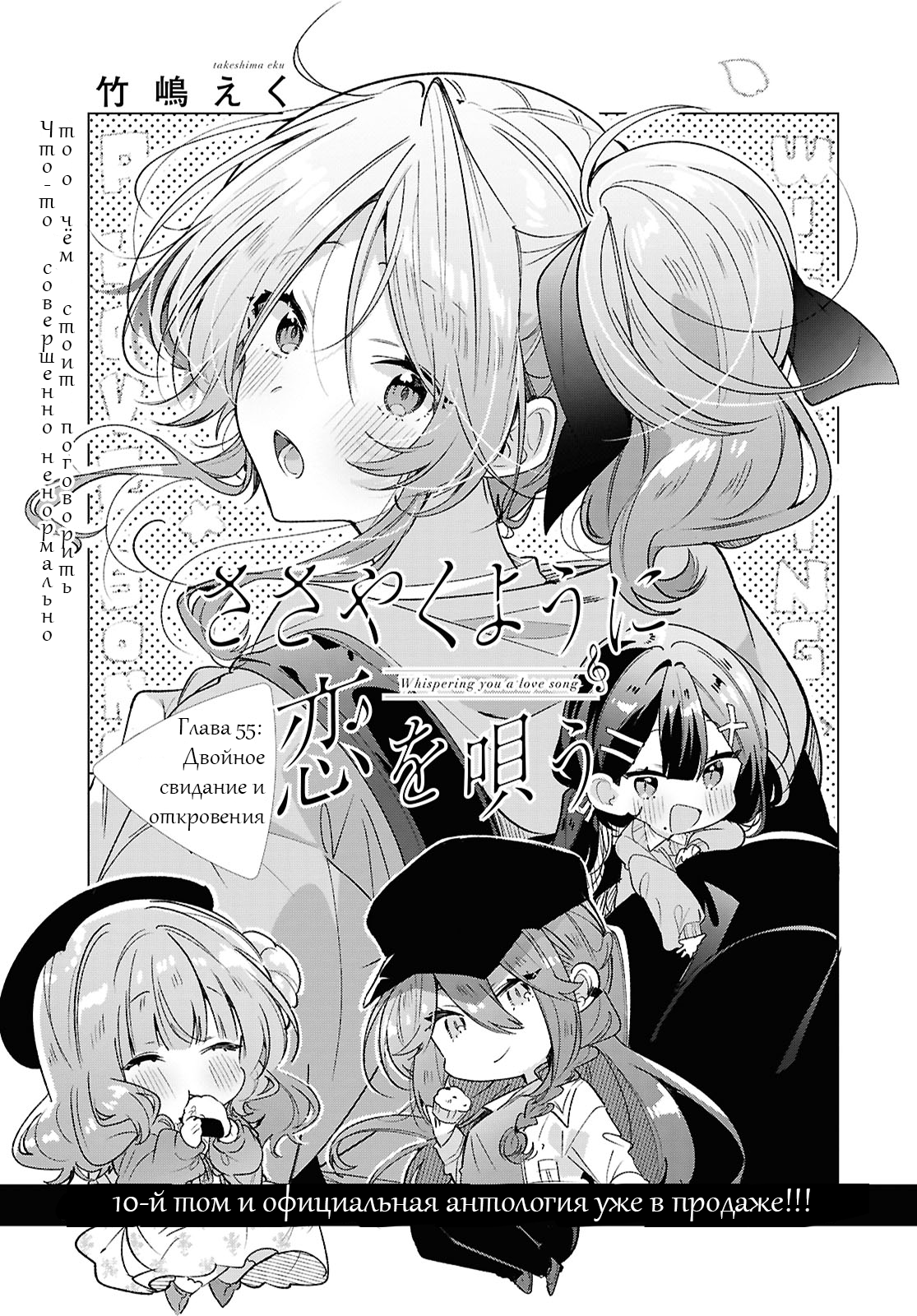 Манга Прошепчу тебе песню о любви - Глава 55 Страница 1