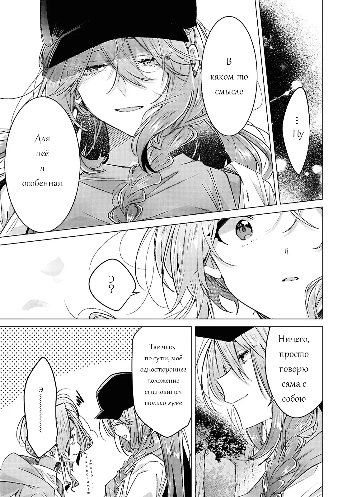 Манга Прошепчу тебе песню о любви - Глава 55 Страница 37