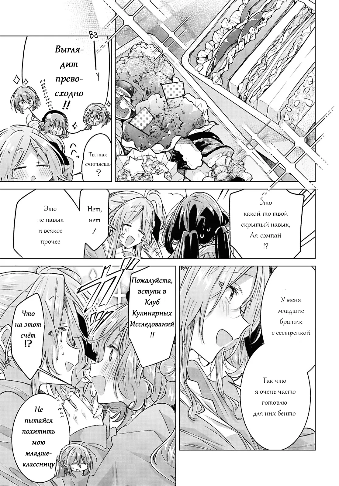 Манга Прошепчу тебе песню о любви - Глава 55 Страница 15