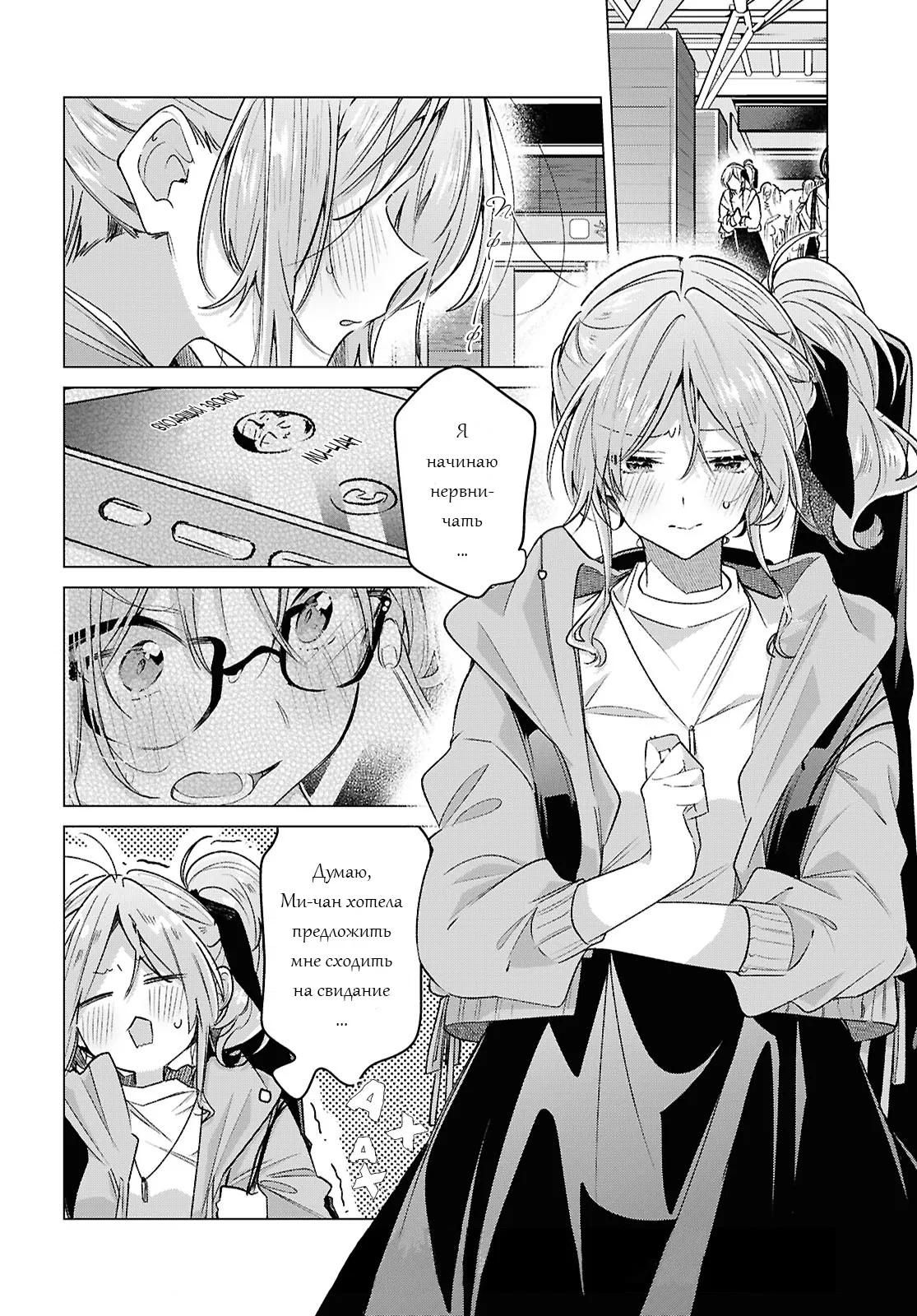 Манга Прошепчу тебе песню о любви - Глава 55 Страница 2