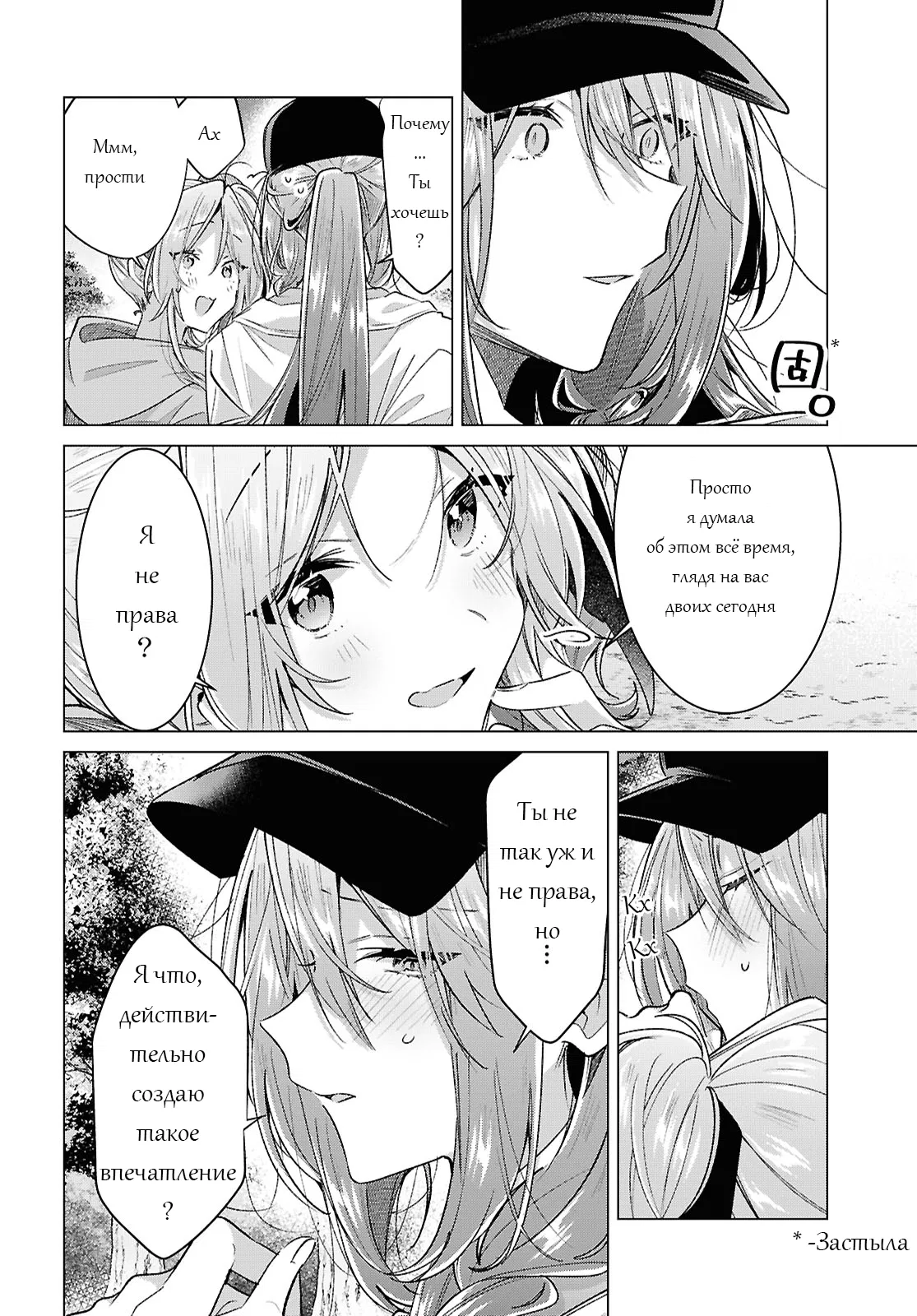 Манга Прошепчу тебе песню о любви - Глава 55 Страница 34