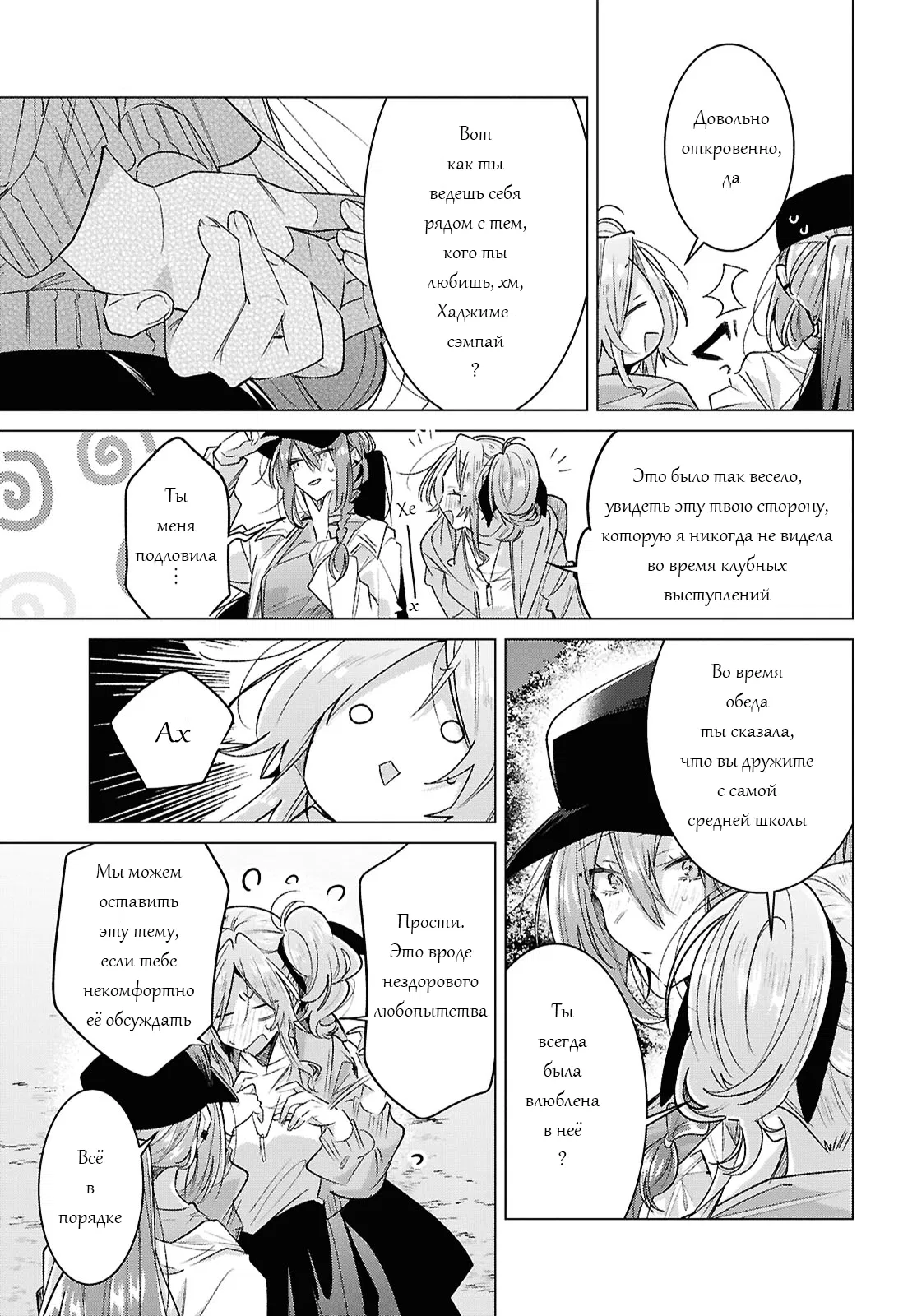 Манга Прошепчу тебе песню о любви - Глава 55 Страница 35