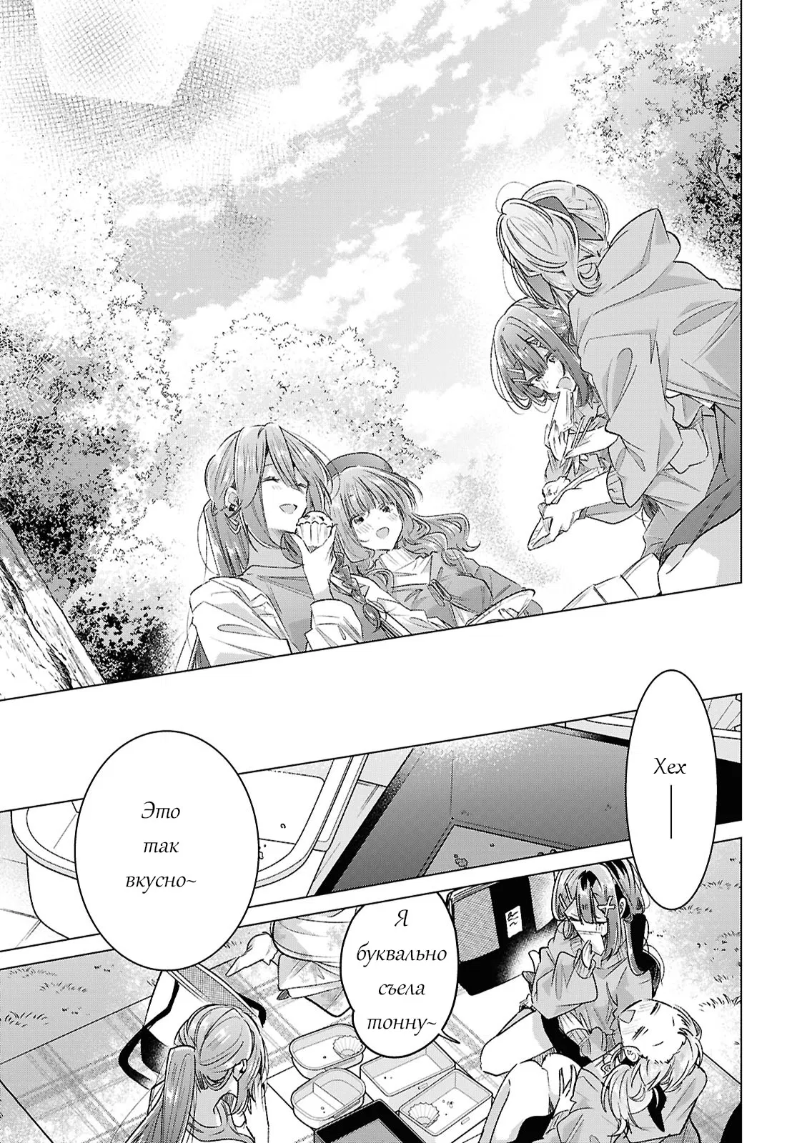 Манга Прошепчу тебе песню о любви - Глава 55 Страница 21