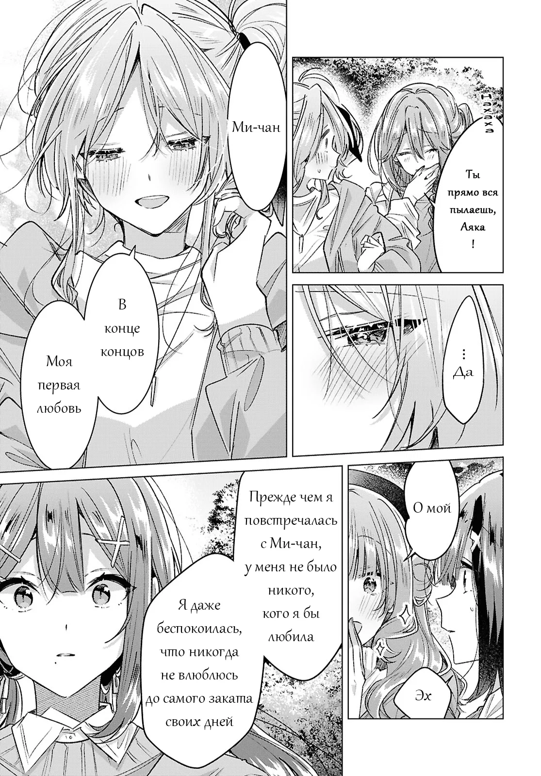 Манга Прошепчу тебе песню о любви - Глава 55 Страница 27