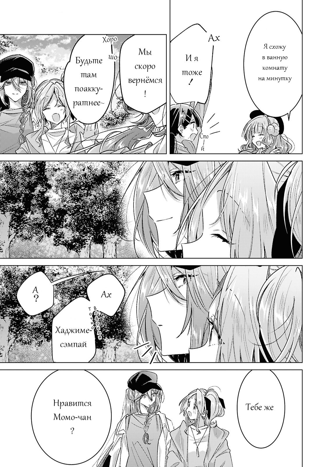 Манга Прошепчу тебе песню о любви - Глава 55 Страница 33