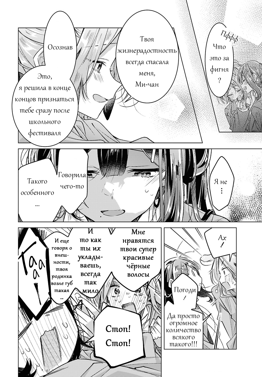 Манга Прошепчу тебе песню о любви - Глава 55 Страница 26