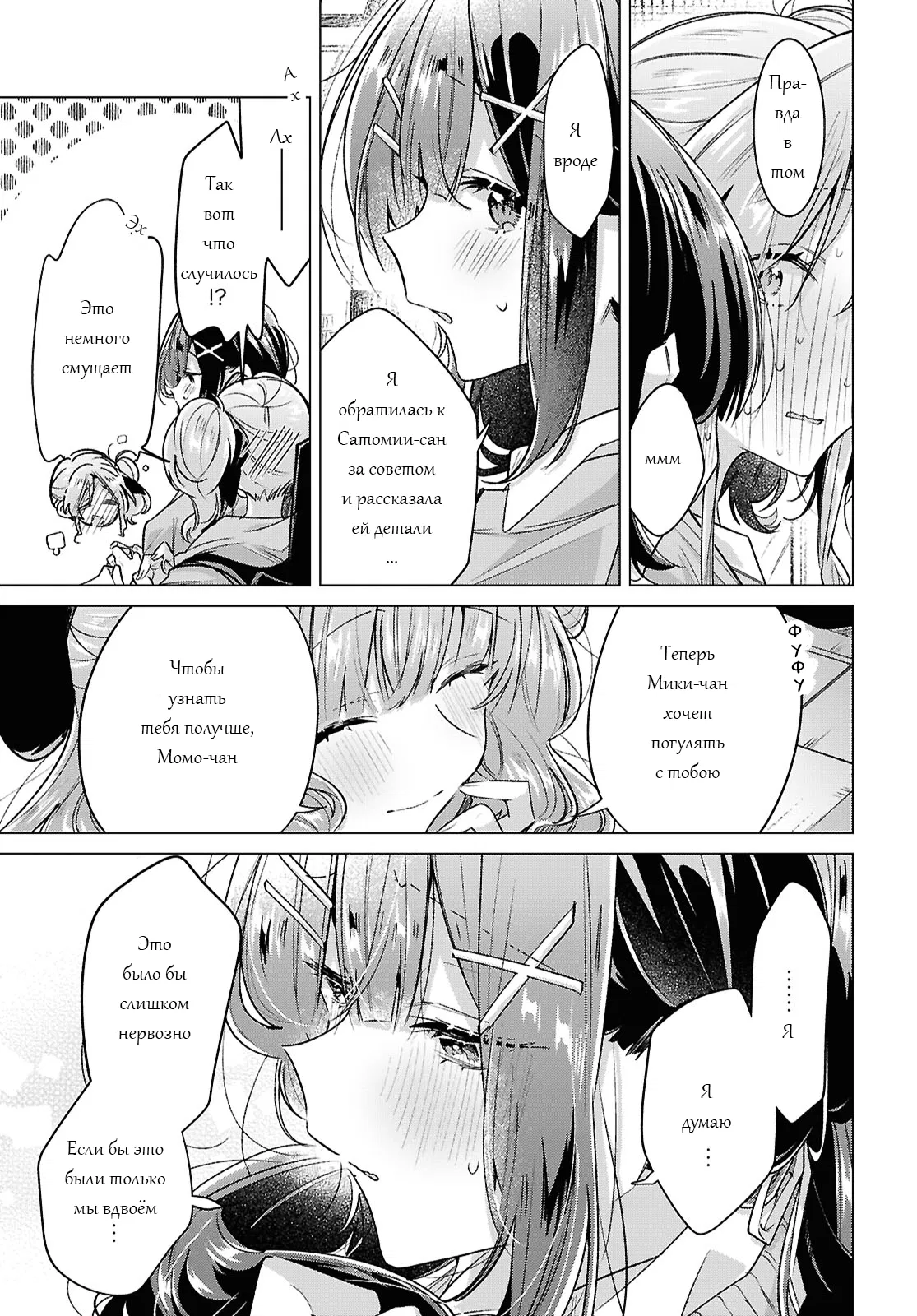 Манга Прошепчу тебе песню о любви - Глава 55 Страница 9