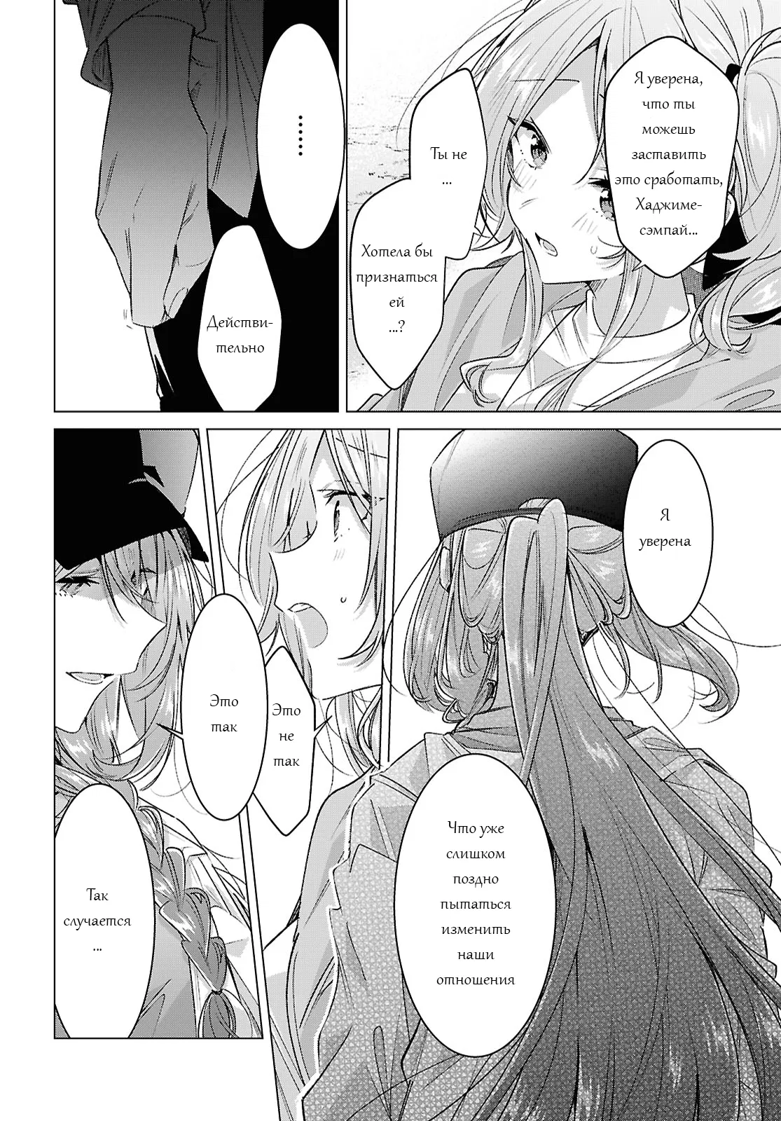 Манга Прошепчу тебе песню о любви - Глава 55 Страница 38