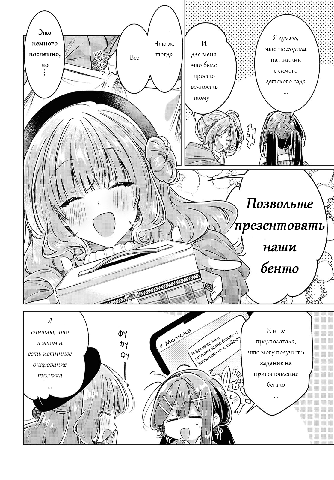 Манга Прошепчу тебе песню о любви - Глава 55 Страница 12