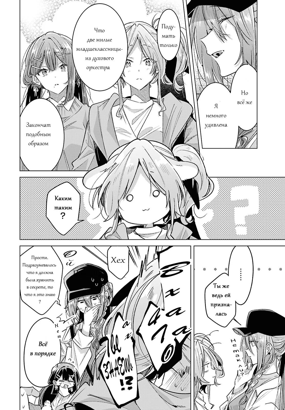 Манга Прошепчу тебе песню о любви - Глава 55 Страница 8