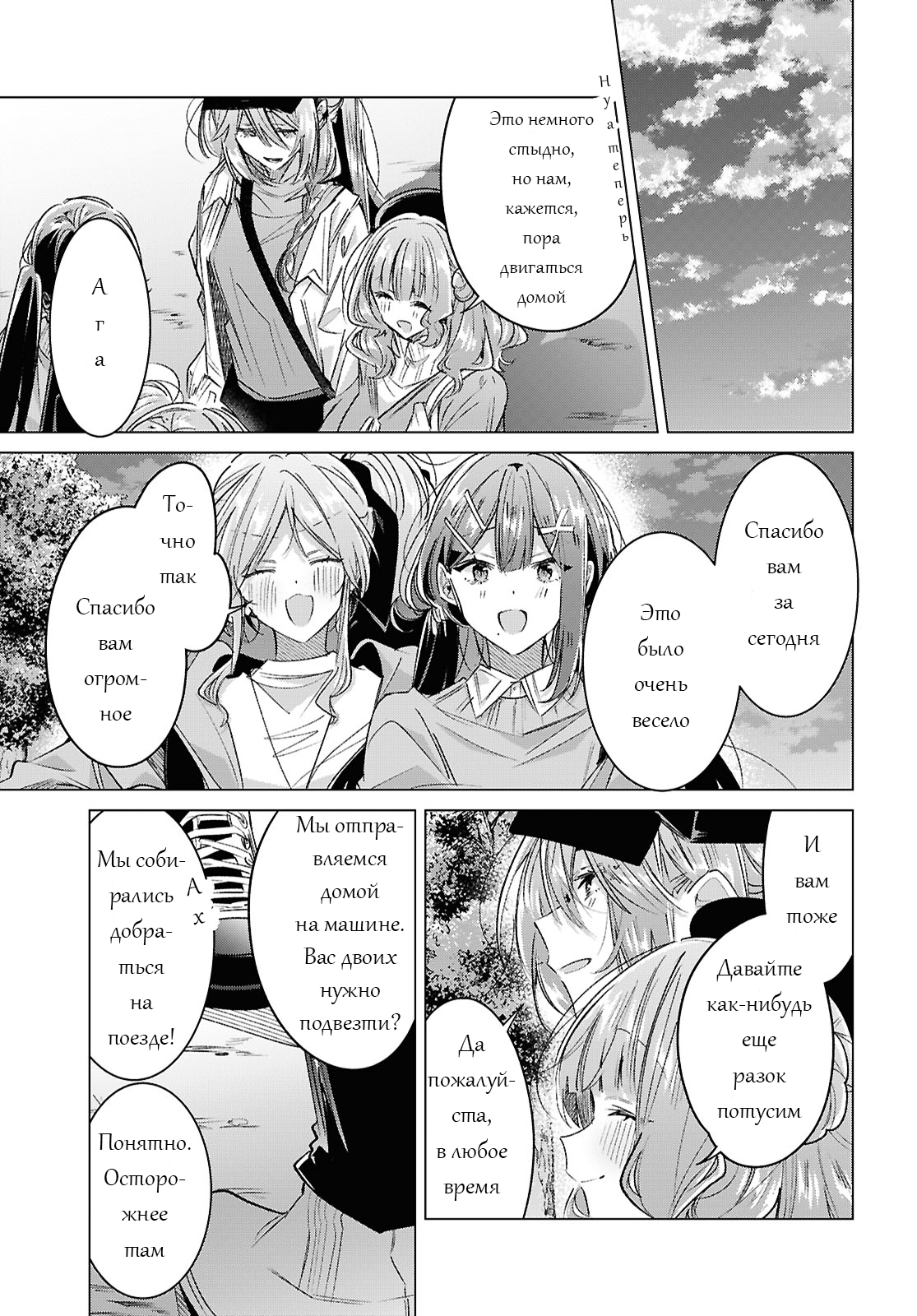 Манга Прошепчу тебе песню о любви - Глава 55 Страница 41