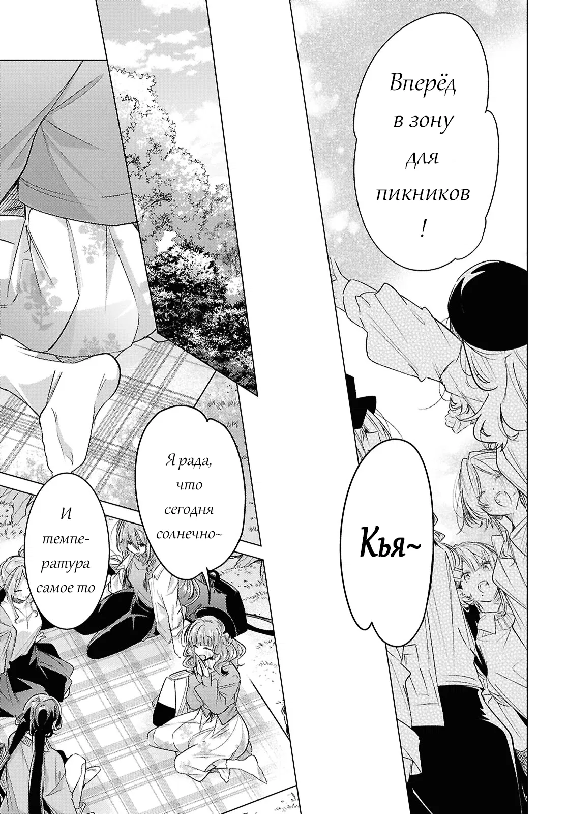 Манга Прошепчу тебе песню о любви - Глава 55 Страница 11