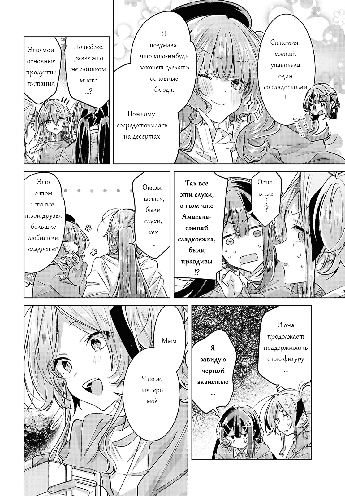 Манга Прошепчу тебе песню о любви - Глава 55 Страница 14