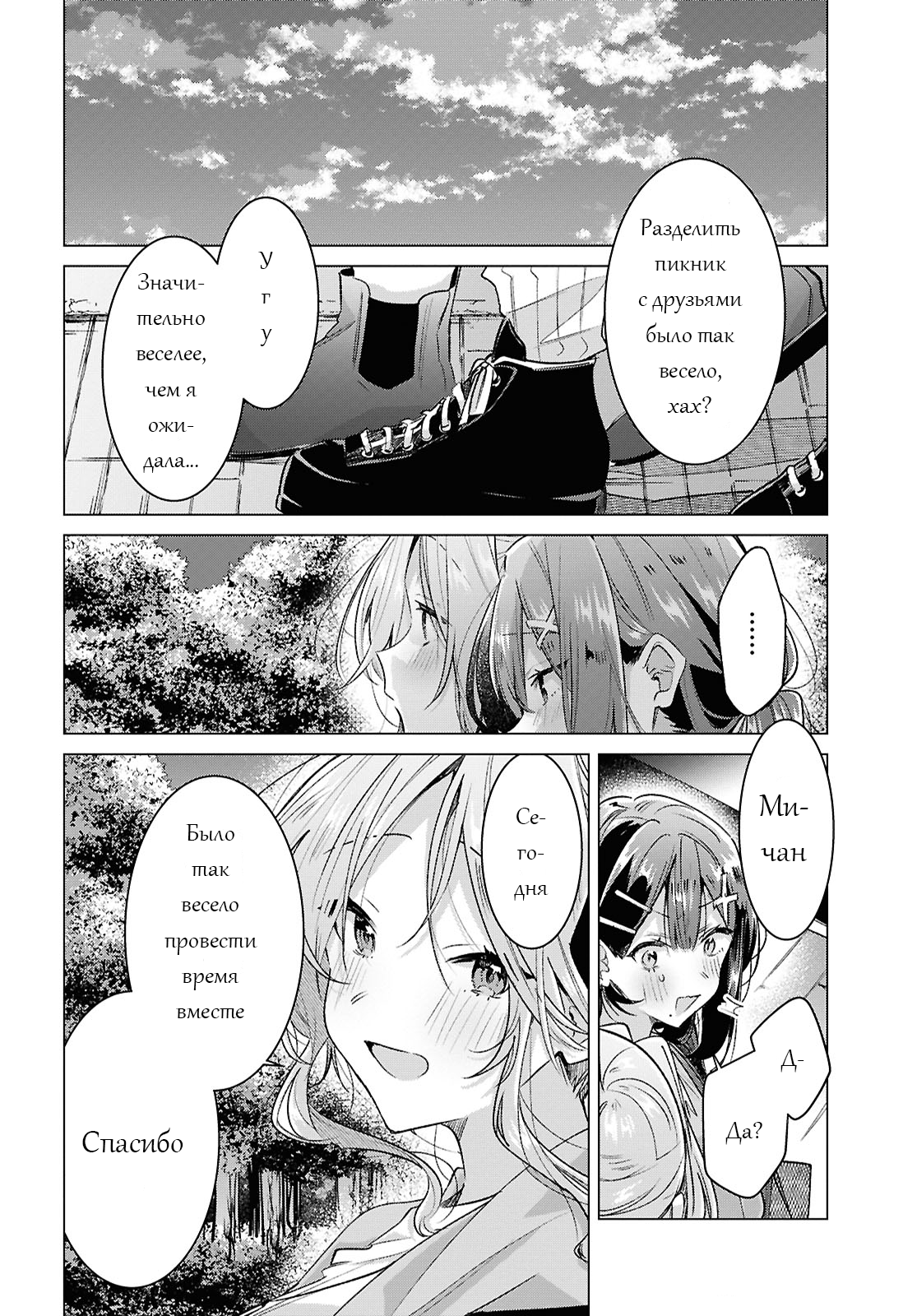 Манга Прошепчу тебе песню о любви - Глава 55 Страница 42