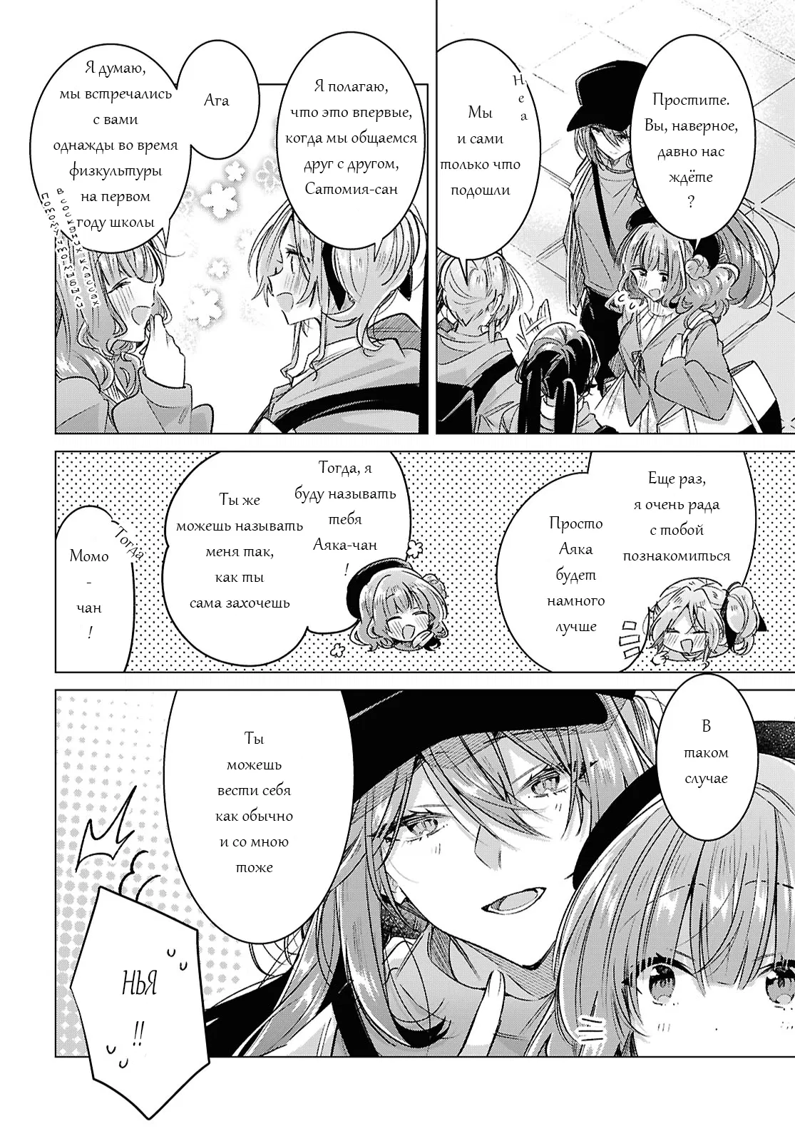 Манга Прошепчу тебе песню о любви - Глава 55 Страница 6