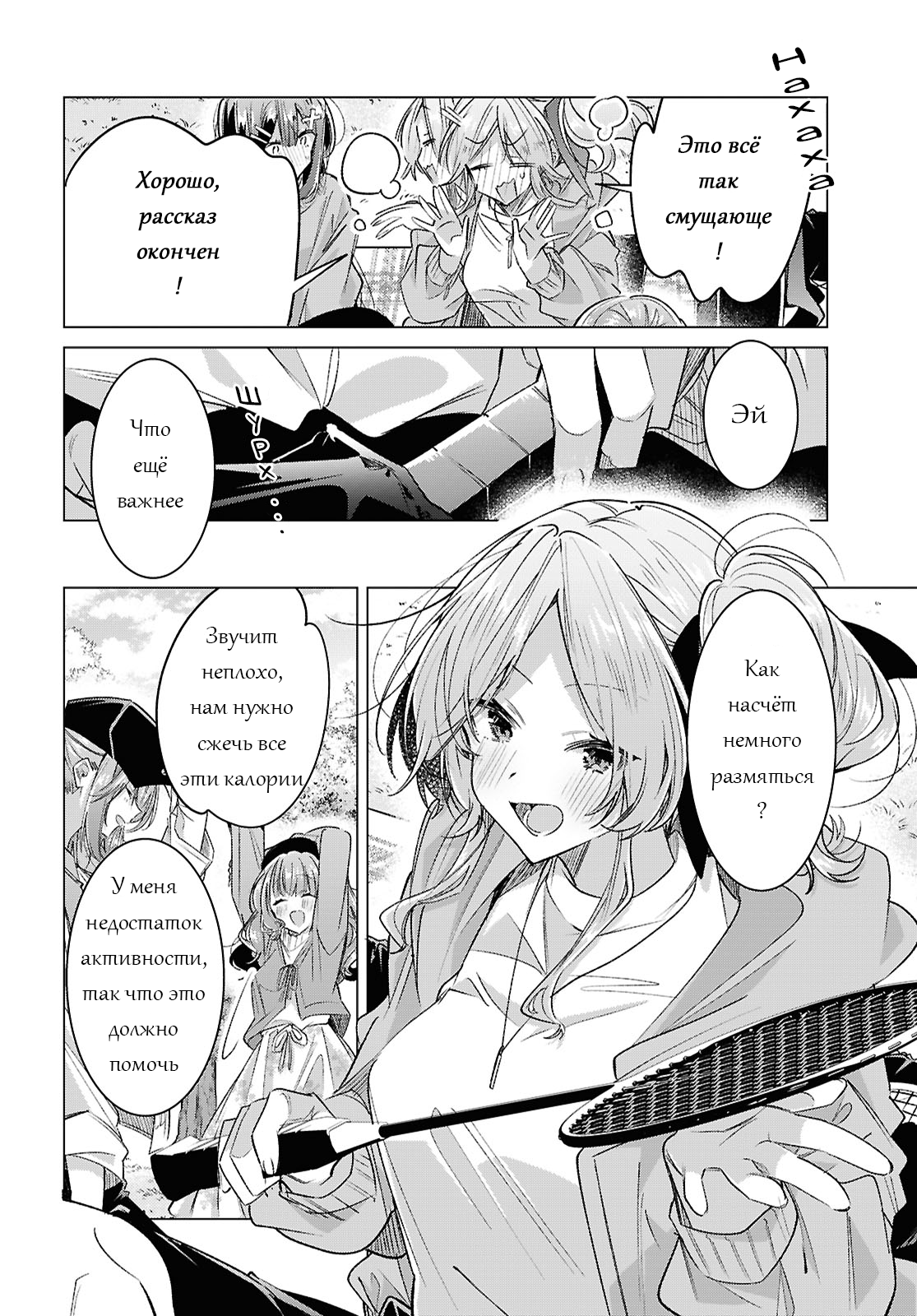 Манга Прошепчу тебе песню о любви - Глава 55 Страница 28