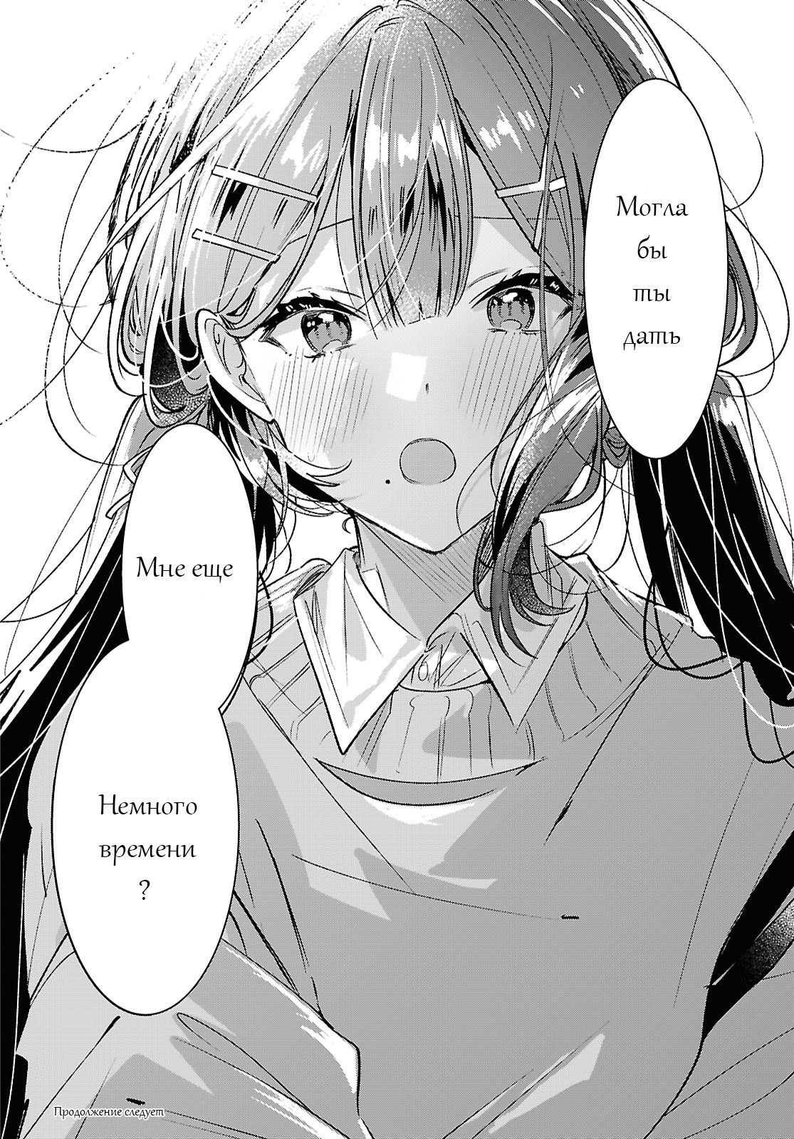 Манга Прошепчу тебе песню о любви - Глава 55 Страница 44