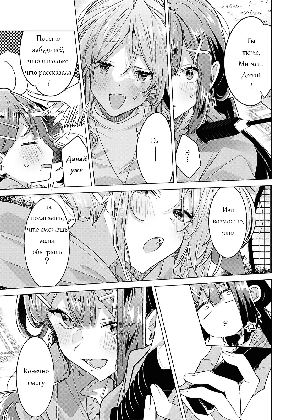 Манга Прошепчу тебе песню о любви - Глава 55 Страница 29