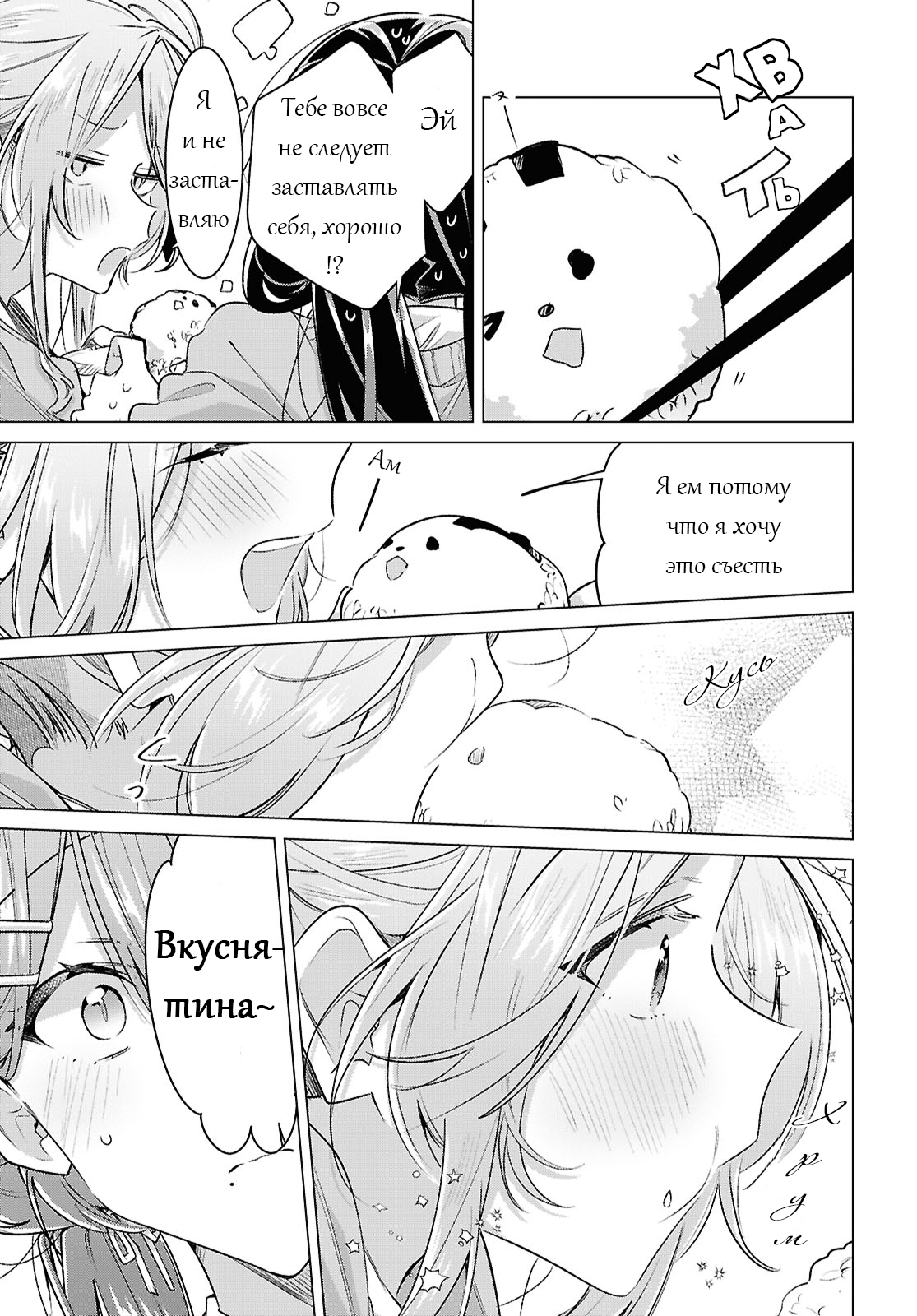 Манга Прошепчу тебе песню о любви - Глава 55 Страница 19