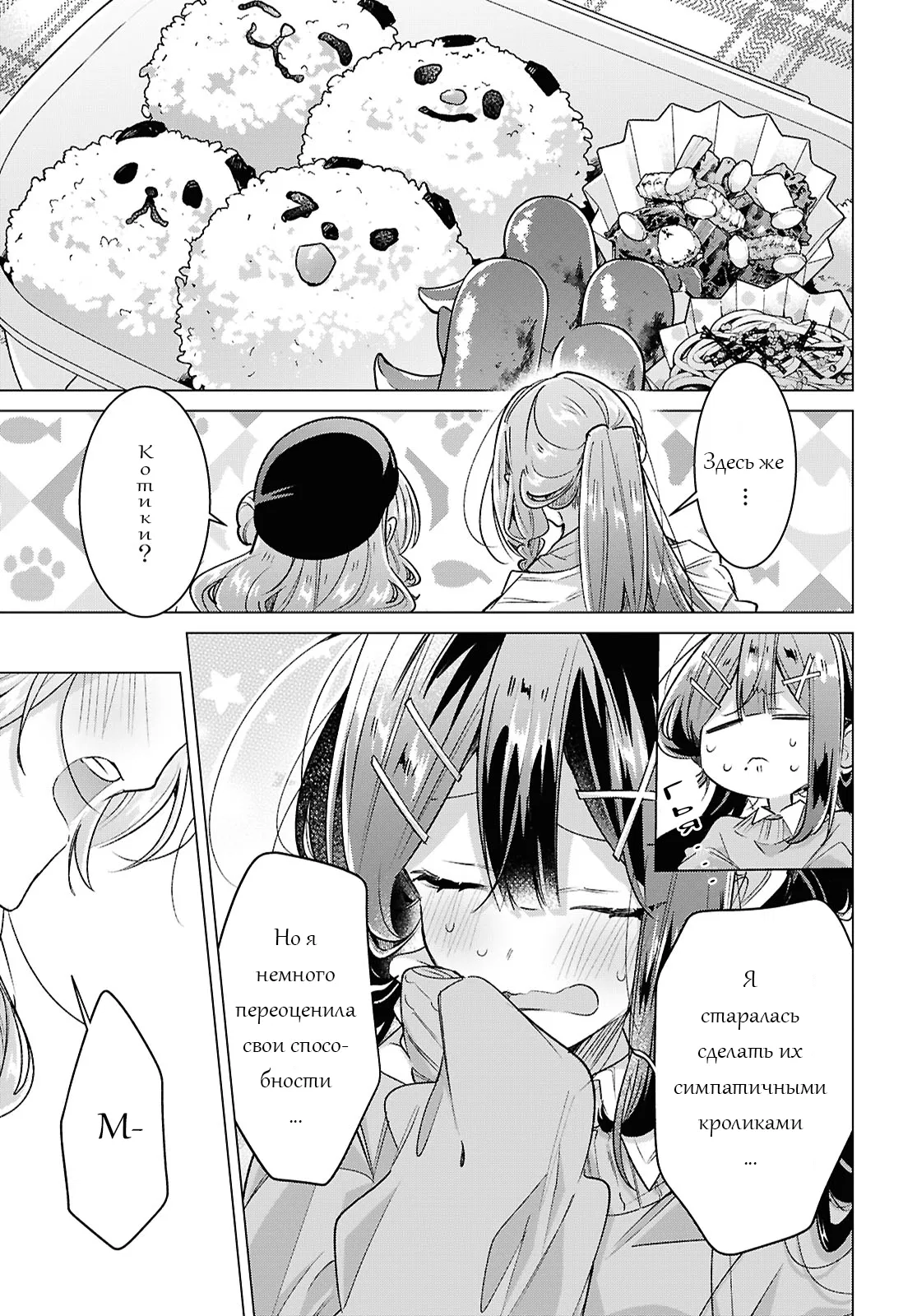 Манга Прошепчу тебе песню о любви - Глава 55 Страница 17