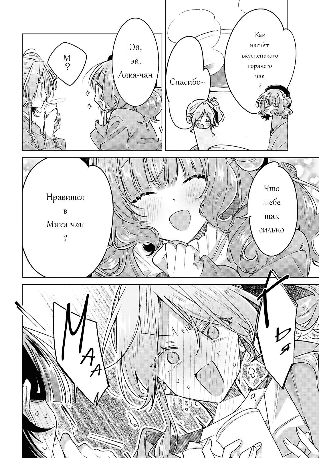 Манга Прошепчу тебе песню о любви - Глава 55 Страница 22