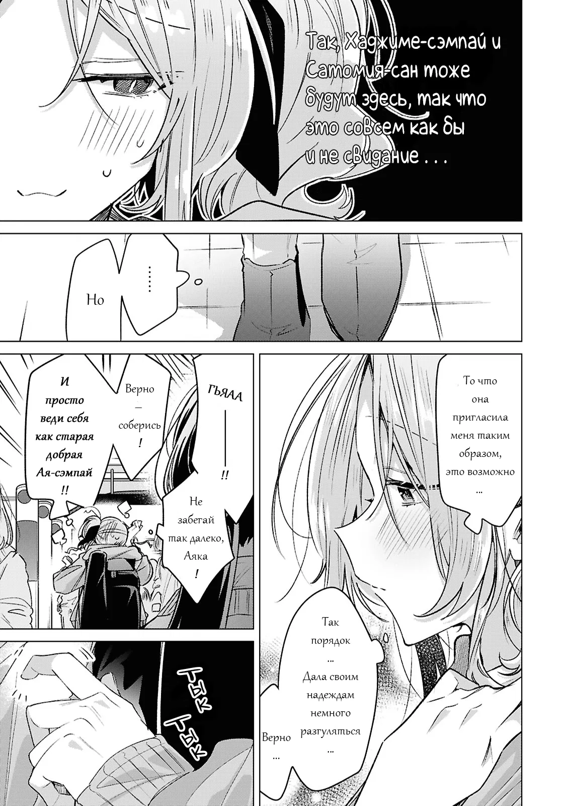 Манга Прошепчу тебе песню о любви - Глава 55 Страница 3