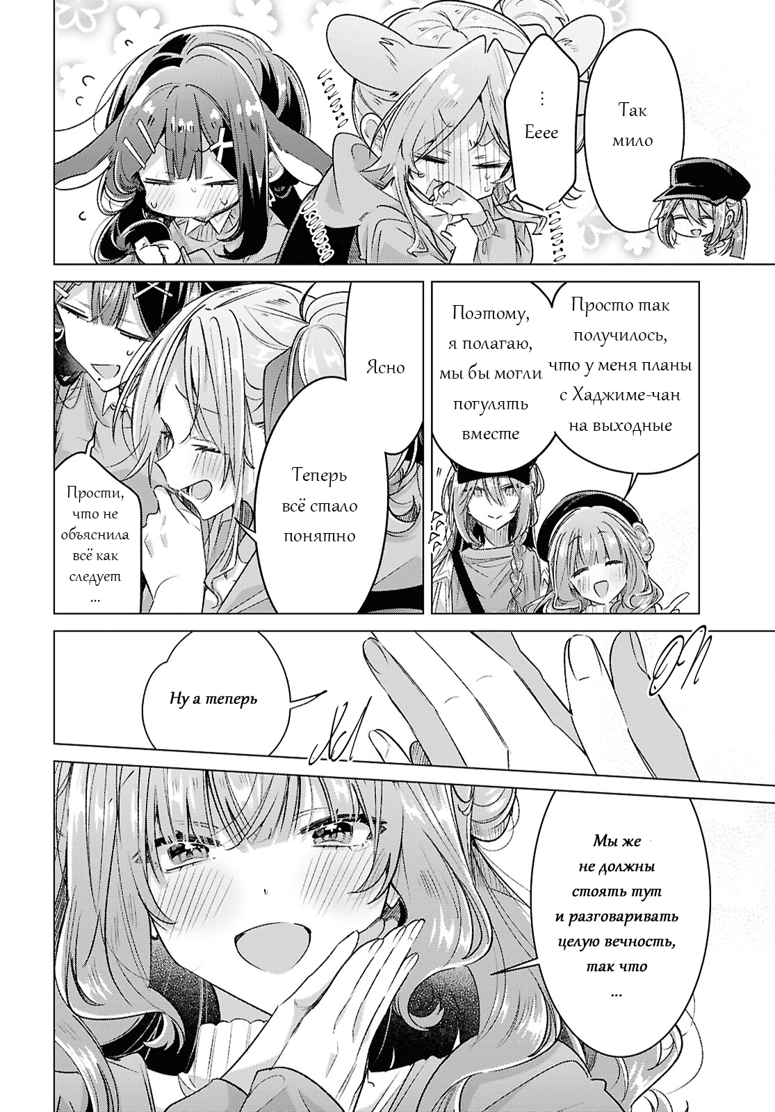 Манга Прошепчу тебе песню о любви - Глава 55 Страница 10