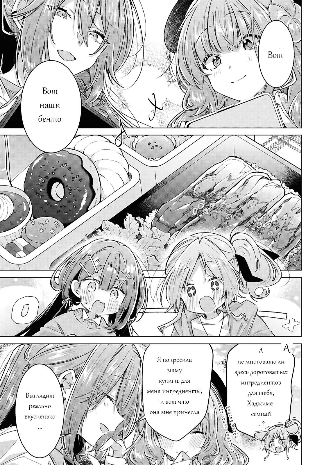 Манга Прошепчу тебе песню о любви - Глава 55 Страница 13