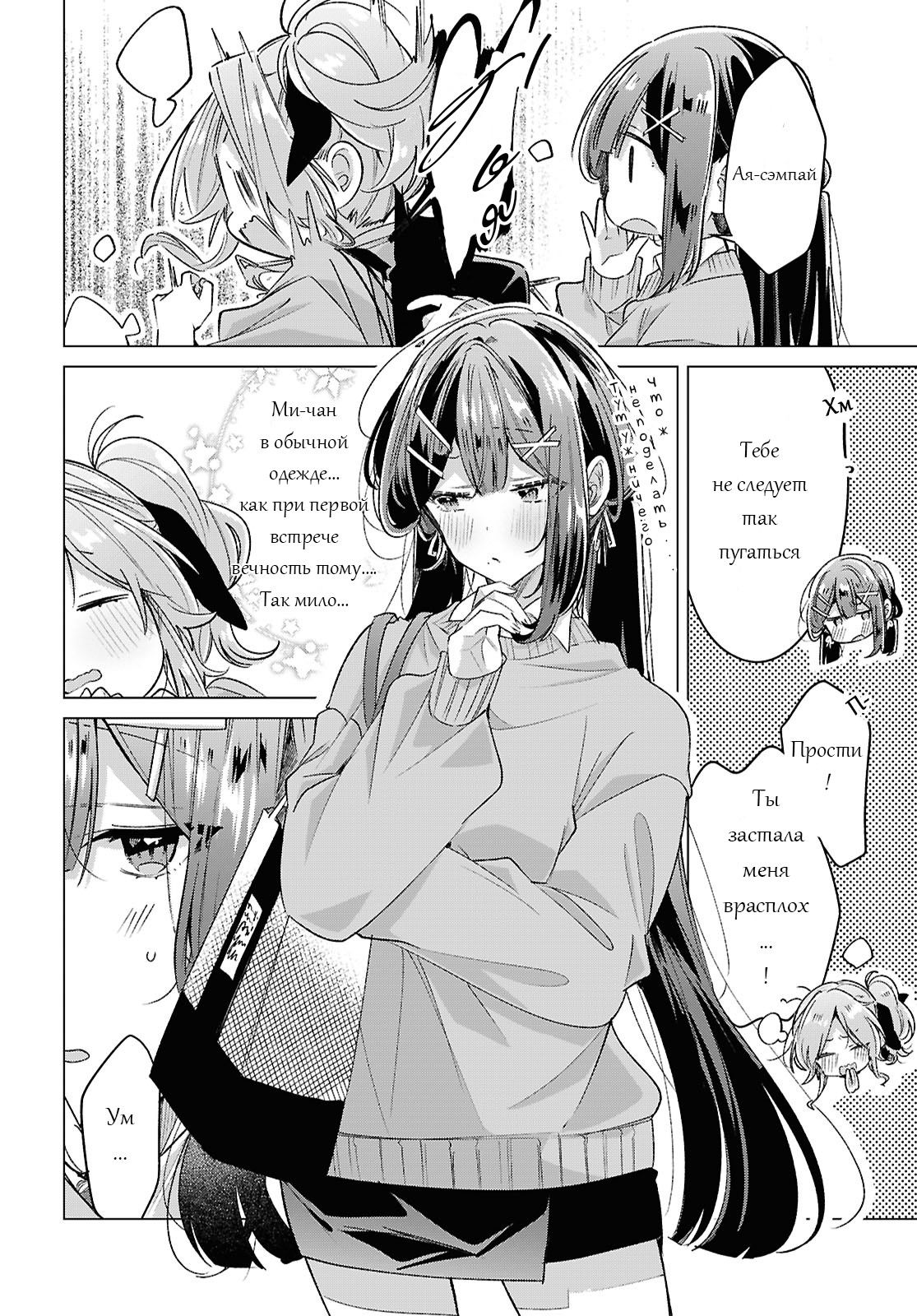 Манга Прошепчу тебе песню о любви - Глава 55 Страница 4