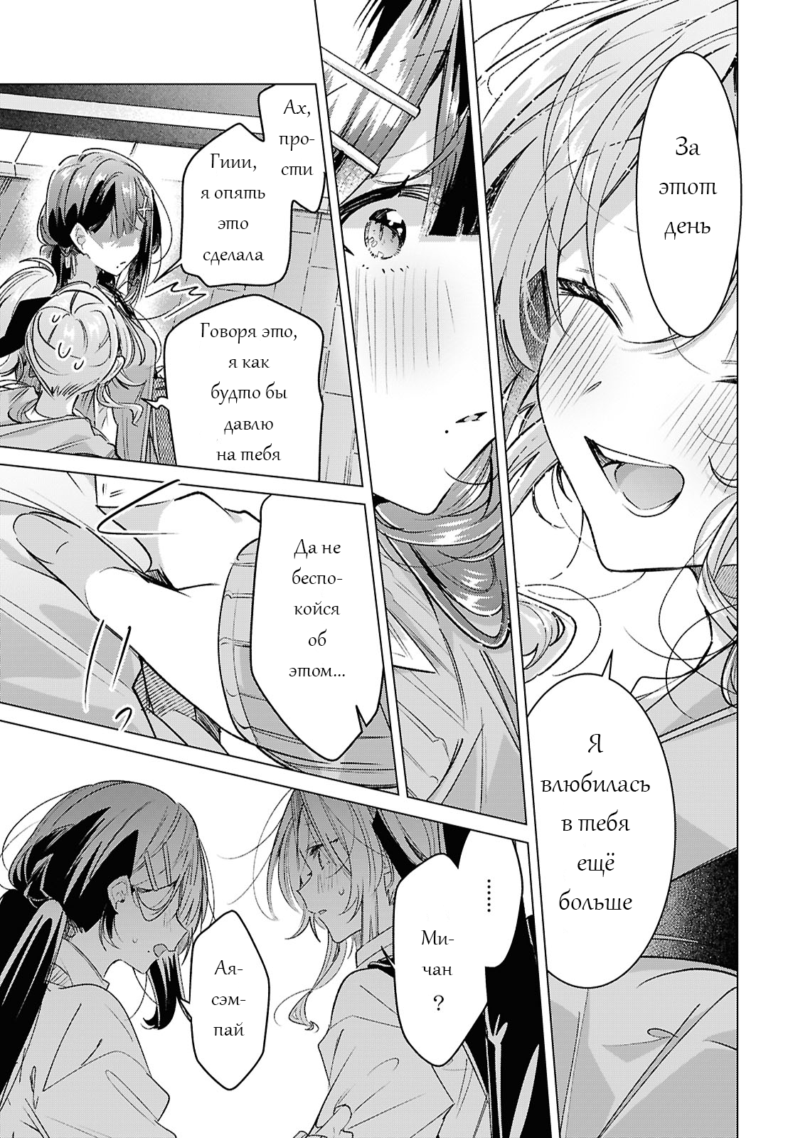 Манга Прошепчу тебе песню о любви - Глава 55 Страница 43