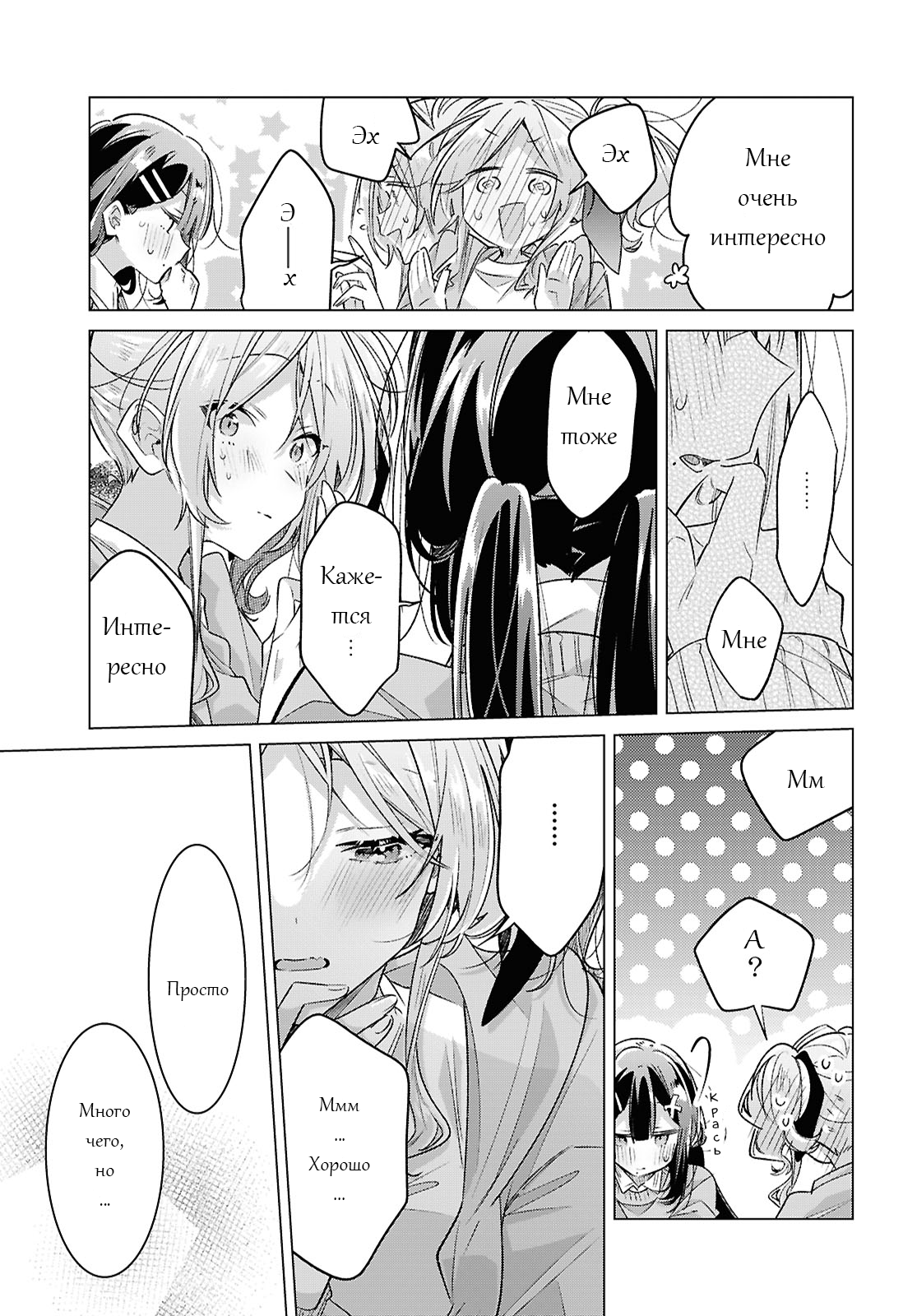 Манга Прошепчу тебе песню о любви - Глава 55 Страница 23