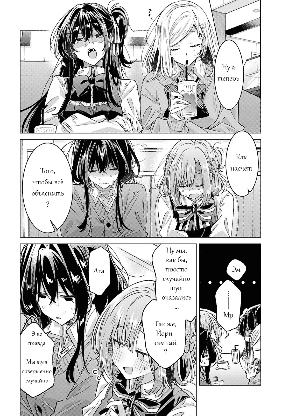 Манга Прошепчу тебе песню о любви - Глава 54 Страница 2